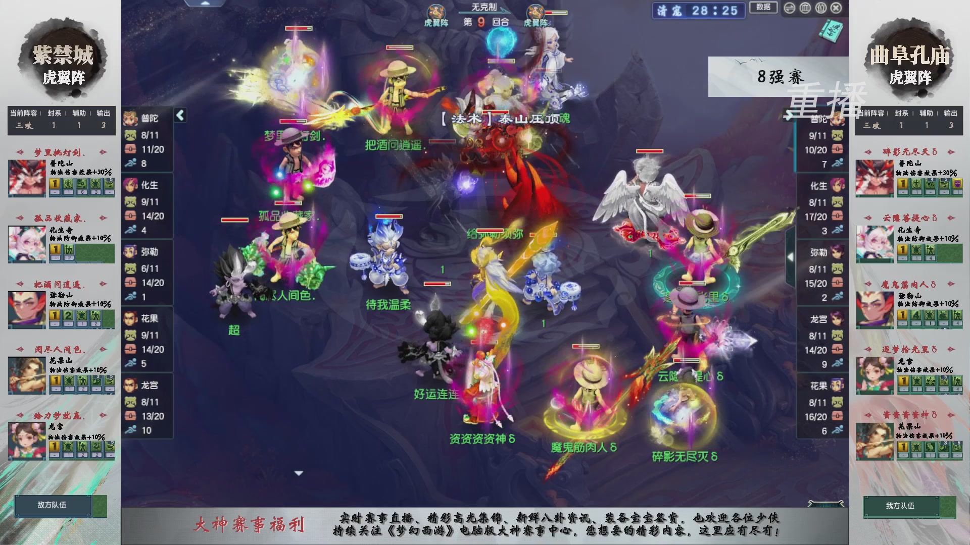 【重播】第243届武神坛-淘汰赛