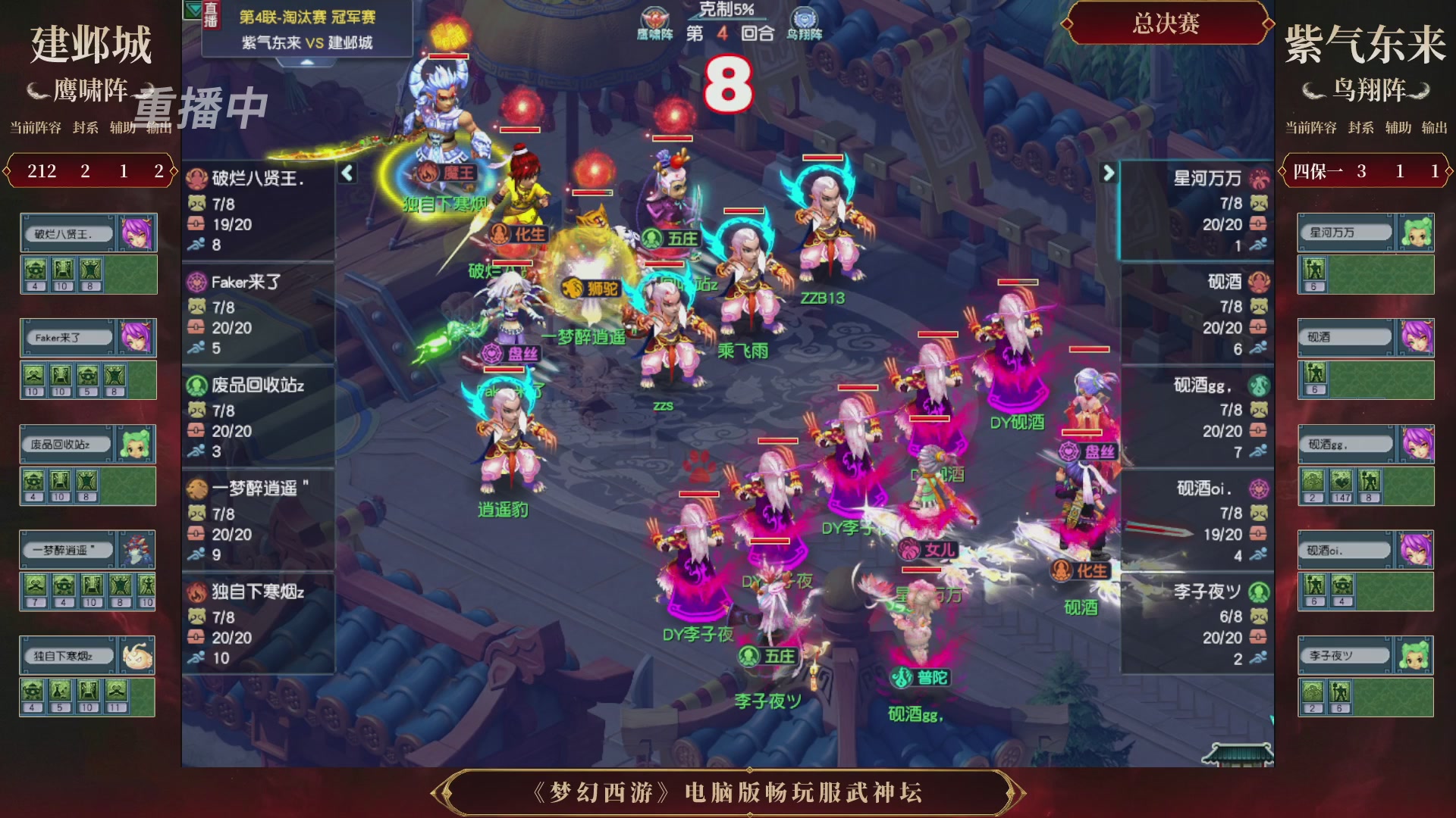 【重播】第4届畅玩服武神坛-淘汰赛