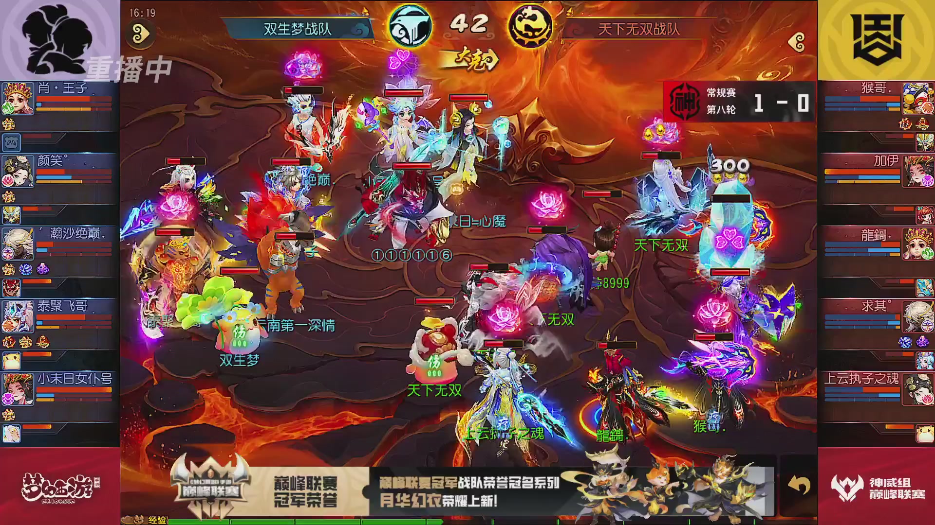 巅峰联赛S13–神威组第八轮
