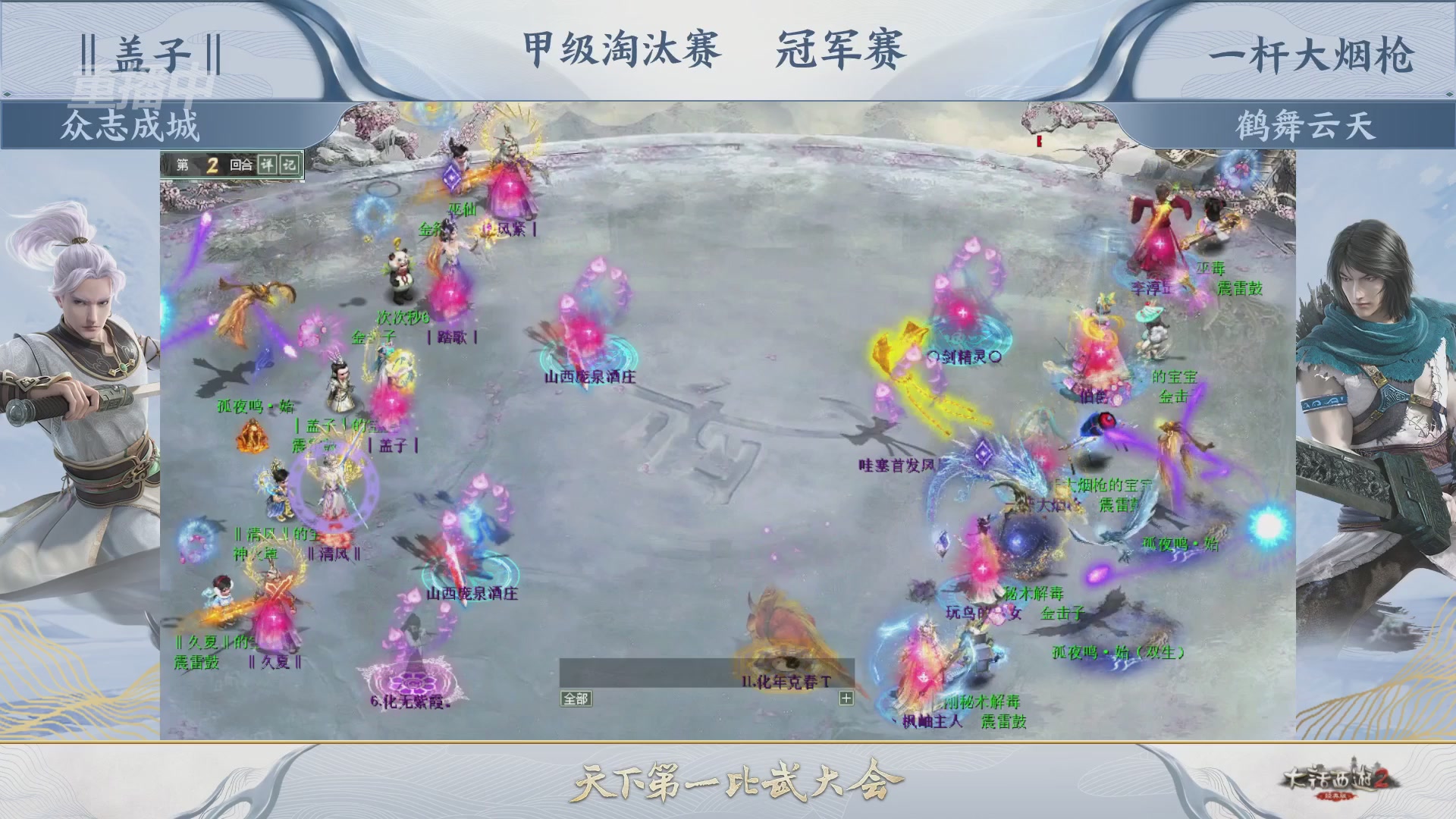 《大话西游2经典版》第158届天下第一比武大会