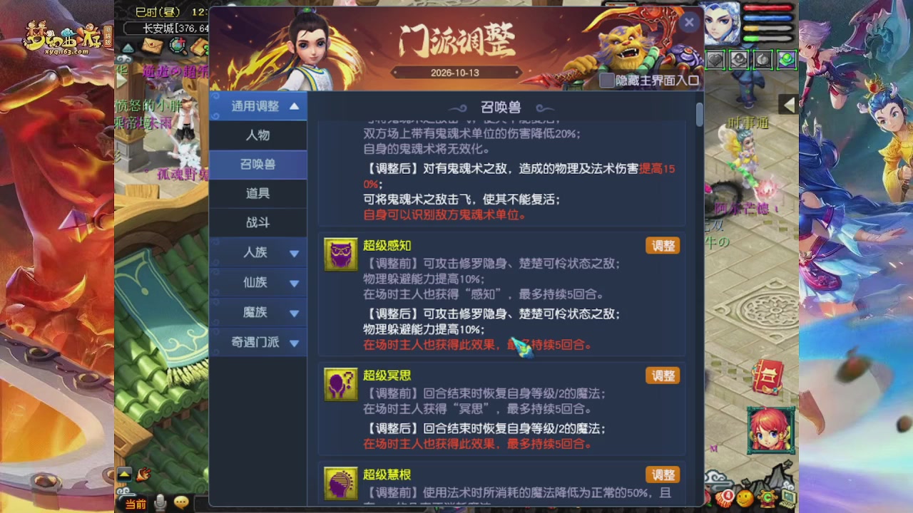 2026年10月门派调整解析