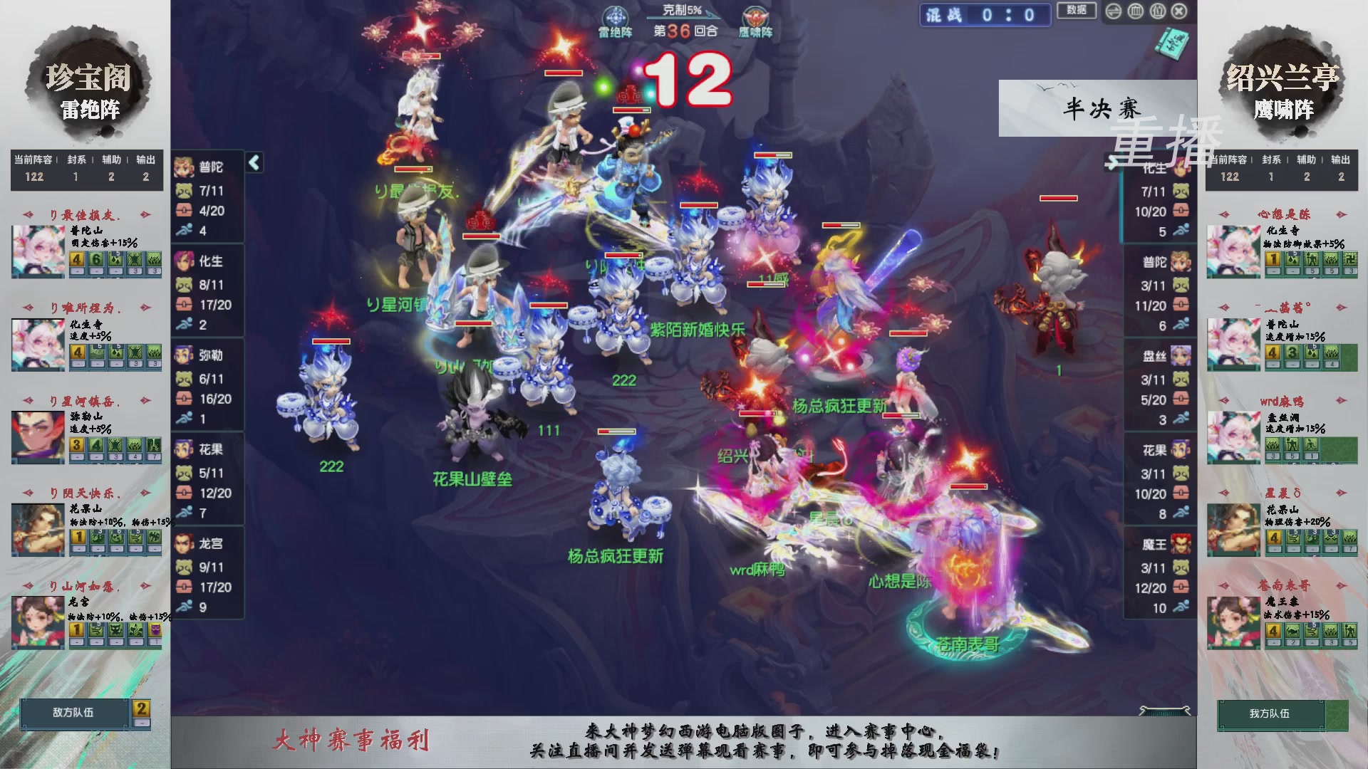 【重播】第243届武神坛-淘汰赛