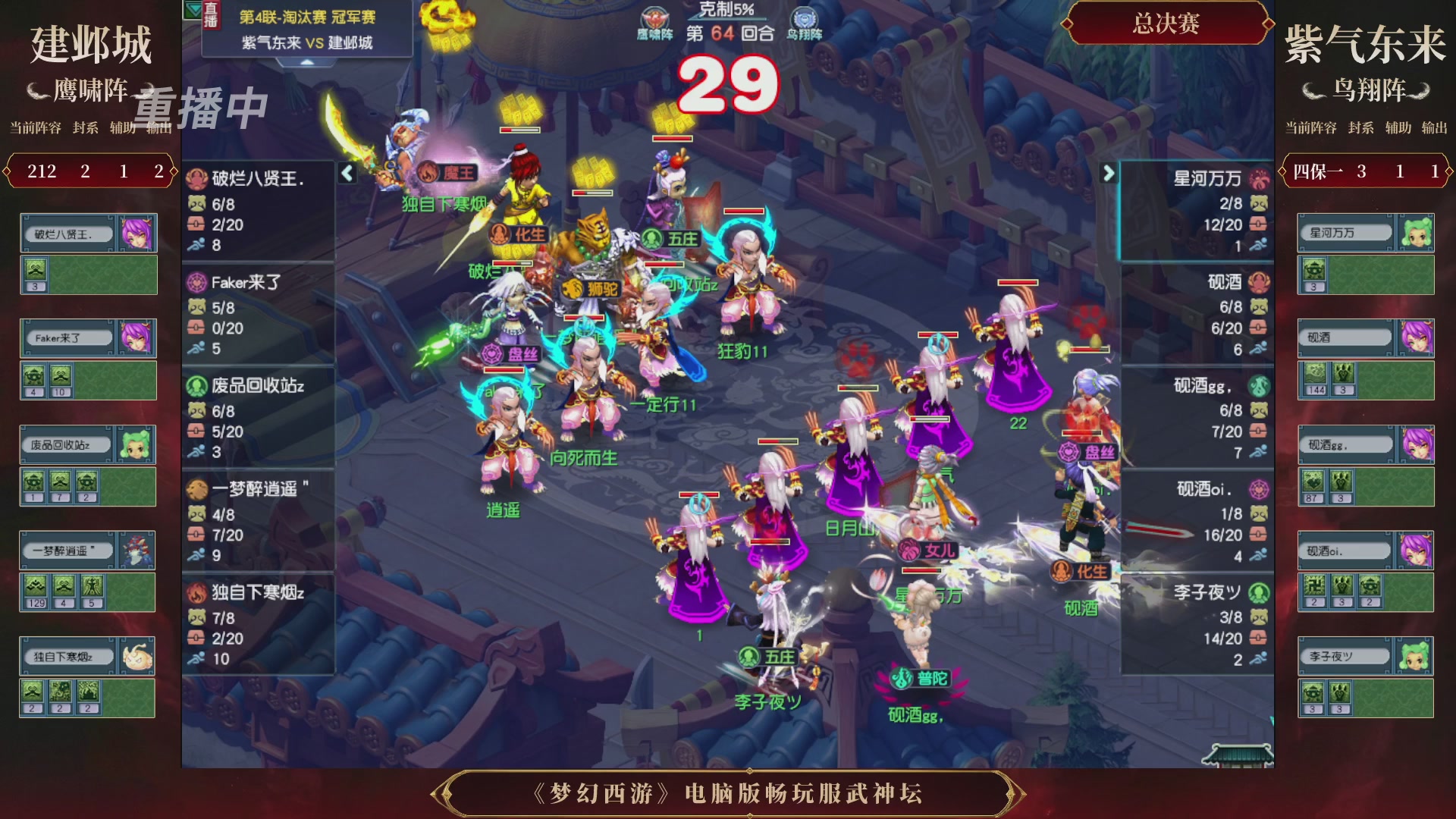 【重播】第4届畅玩服武神坛-淘汰赛