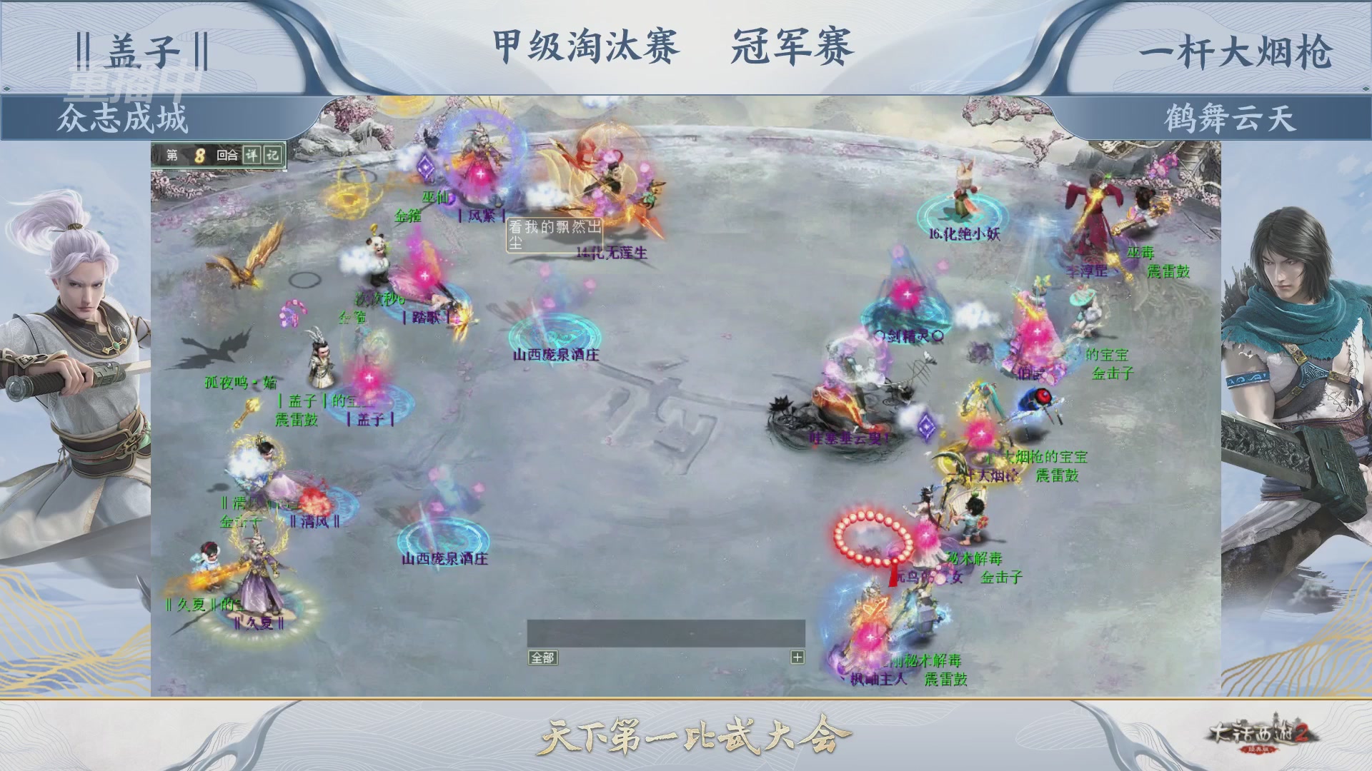 《大话西游2经典版》第158届天下第一比武大会