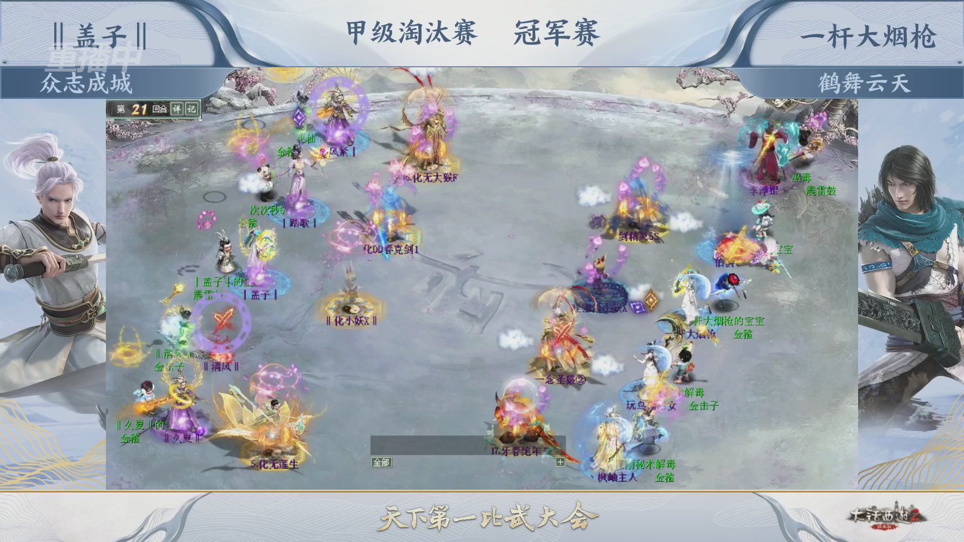《大话西游2经典版》第158届天下第一比武大会