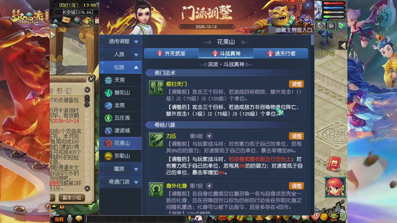 2026年10月门派调整解析