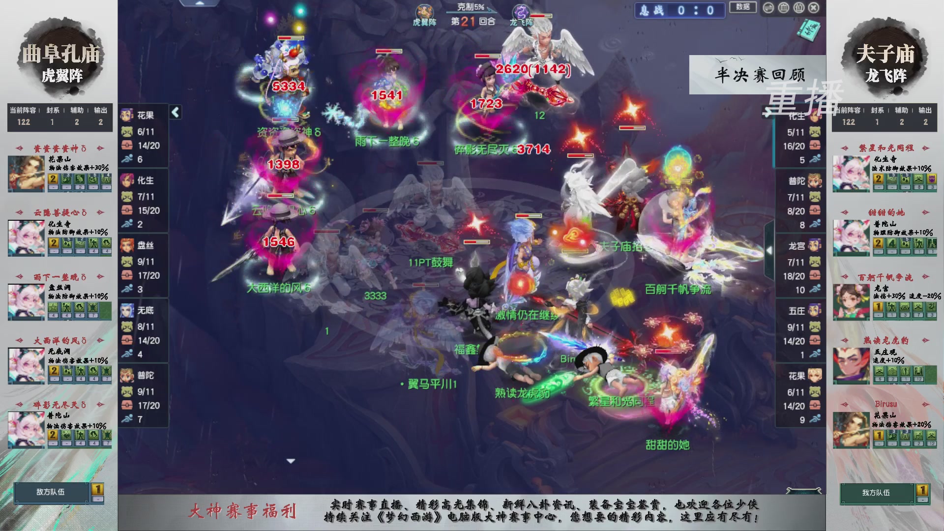 【重播】第243届武神坛-淘汰赛