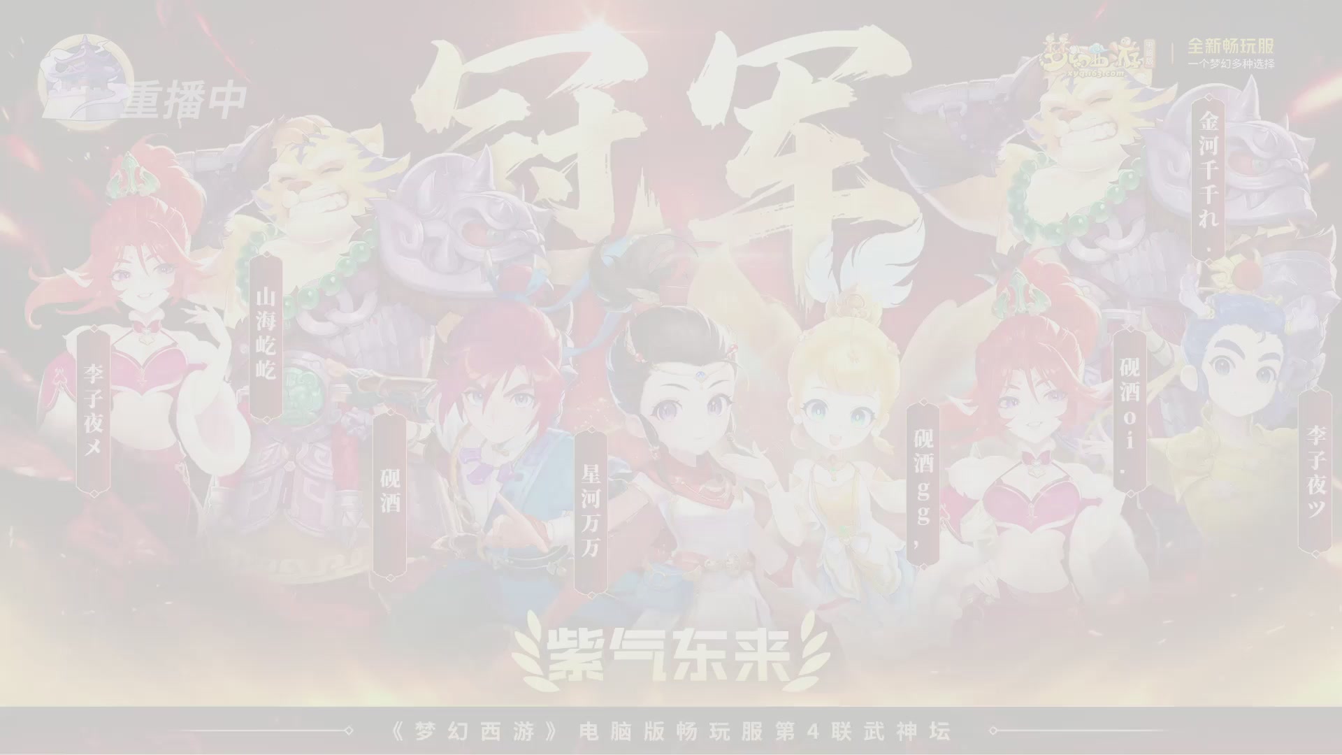 【重播】第4届畅玩服武神坛-淘汰赛