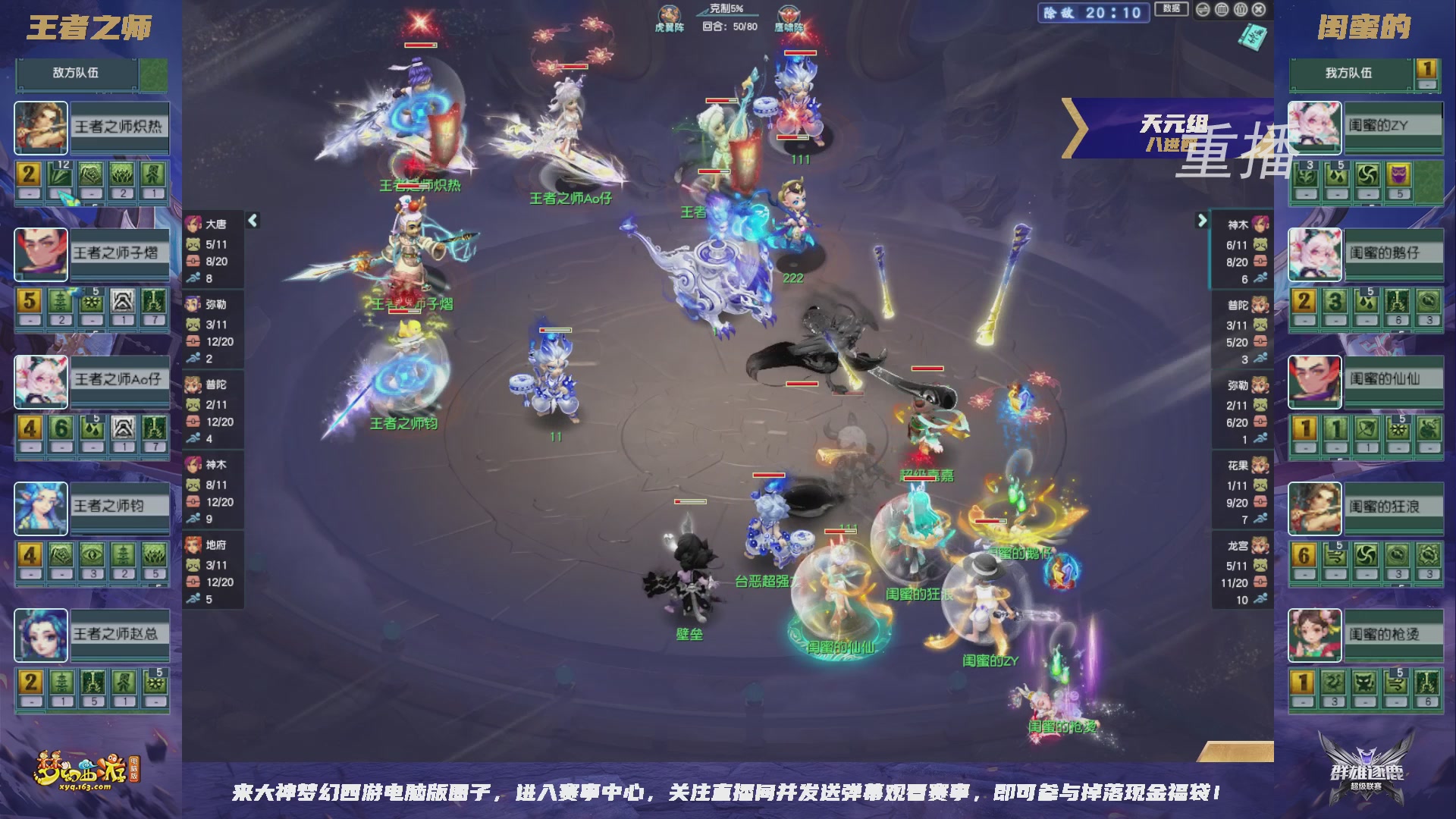 【重播】群雄逐鹿超级联赛S6-季后赛