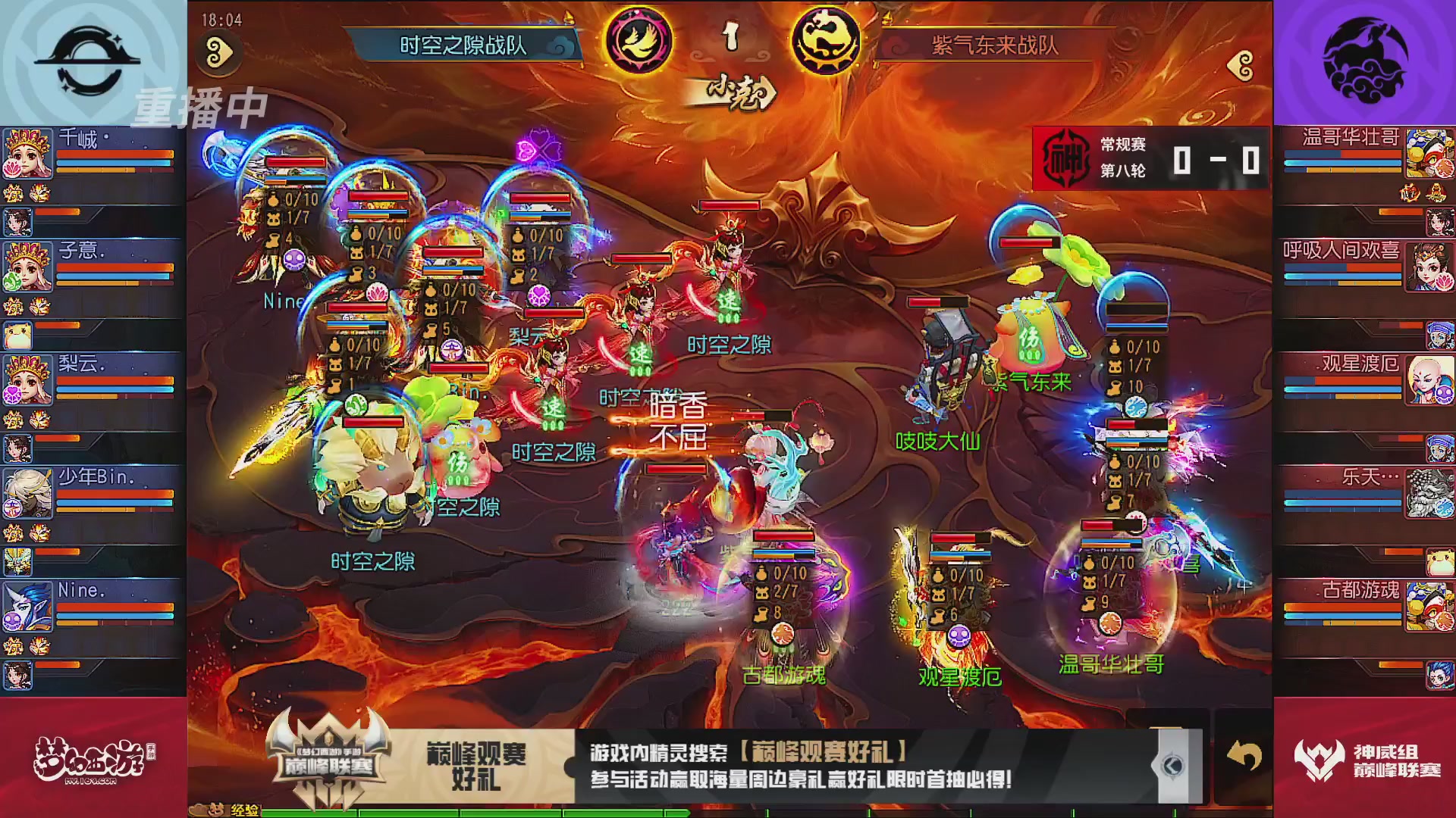 巅峰联赛S13–神威组第八轮