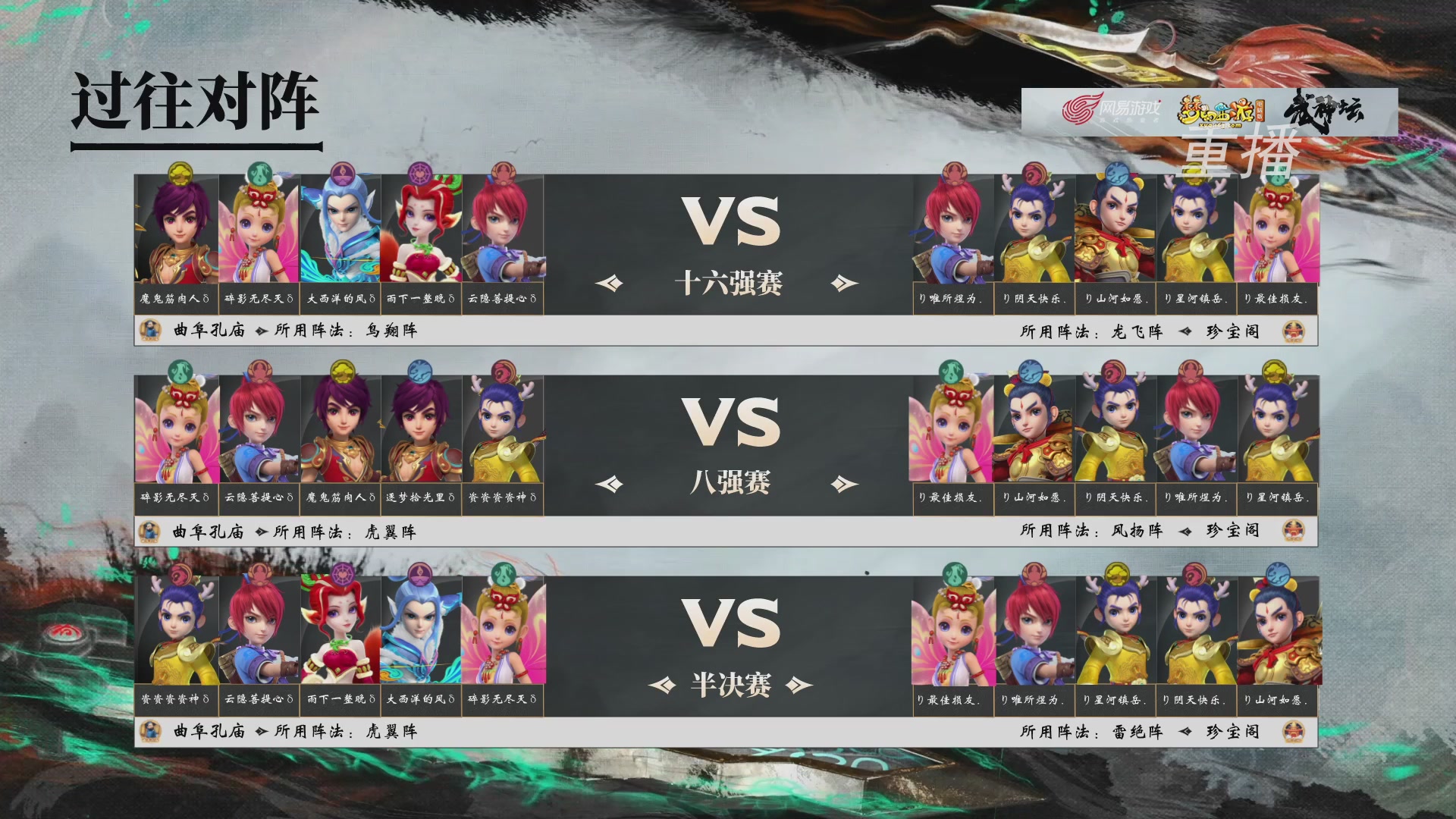 【重播】第243届武神坛-淘汰赛