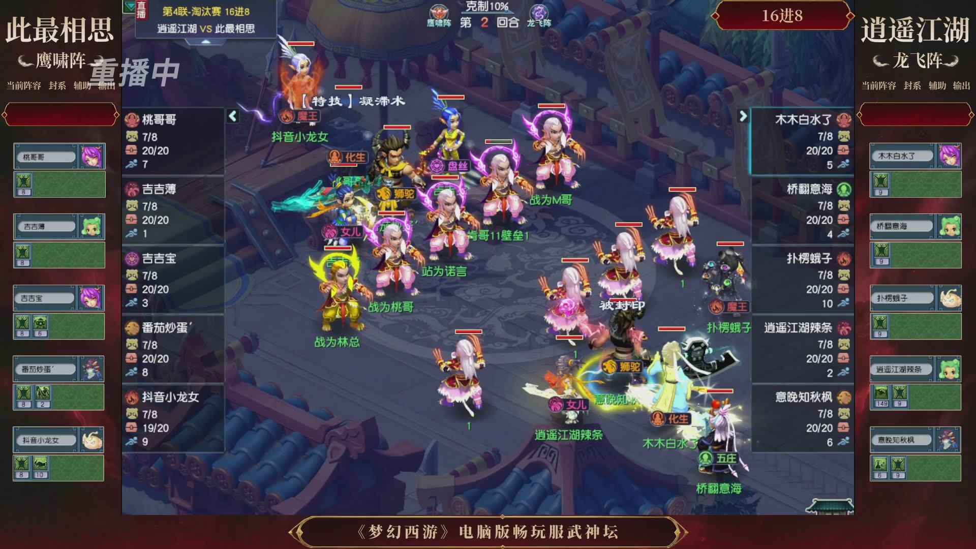 【重播】第4届畅玩服武神坛-淘汰赛