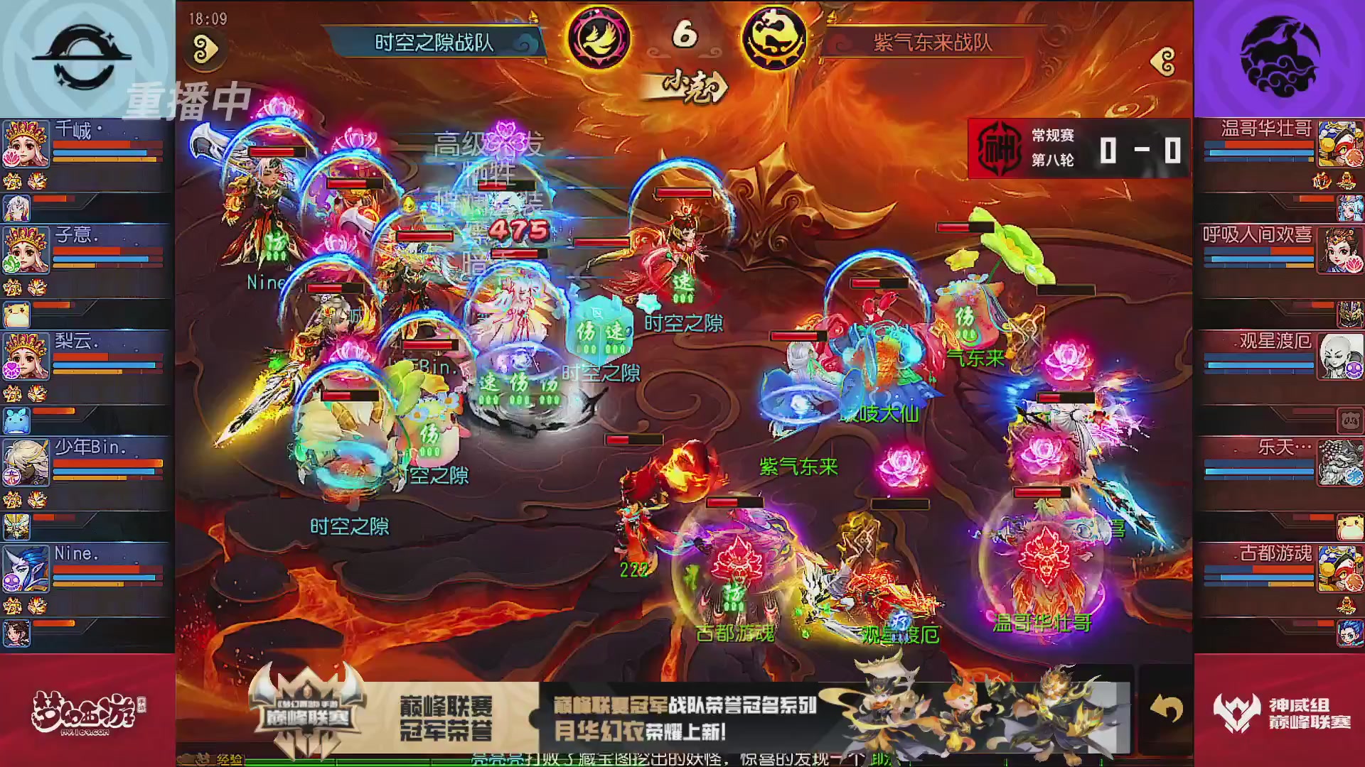 巅峰联赛S13–神威组第八轮