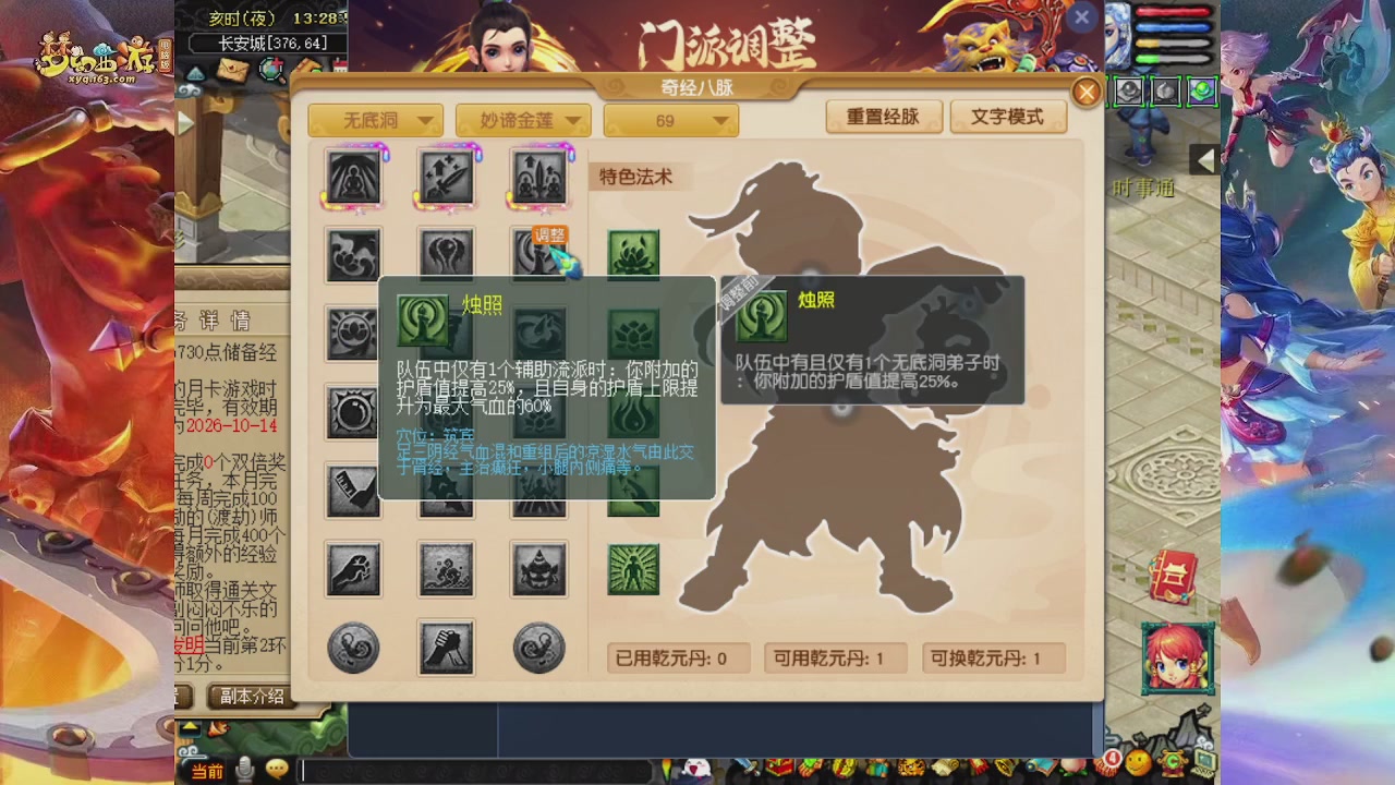 2026年10月门派调整解析