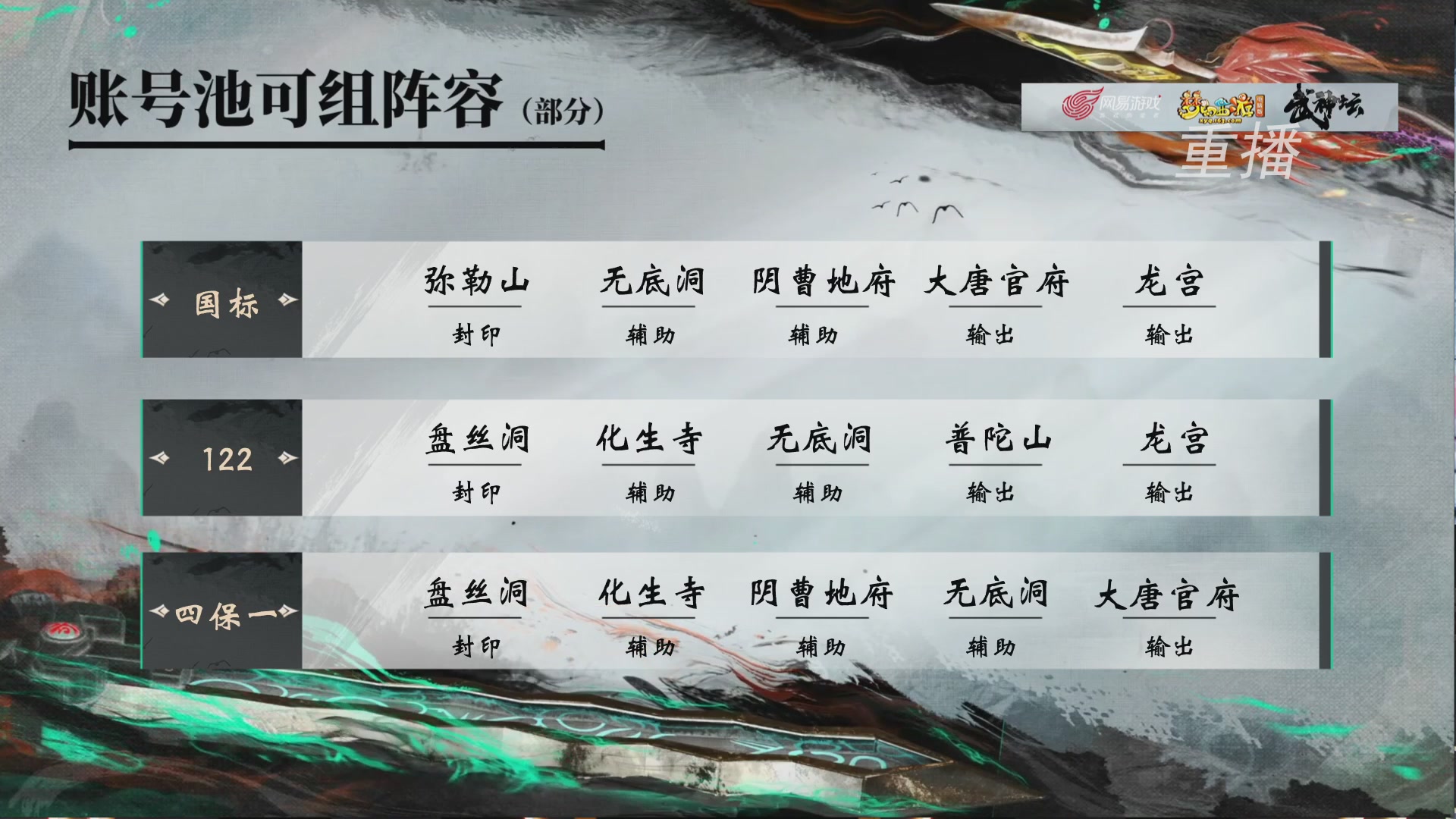 【重播】第243届武神坛-淘汰赛