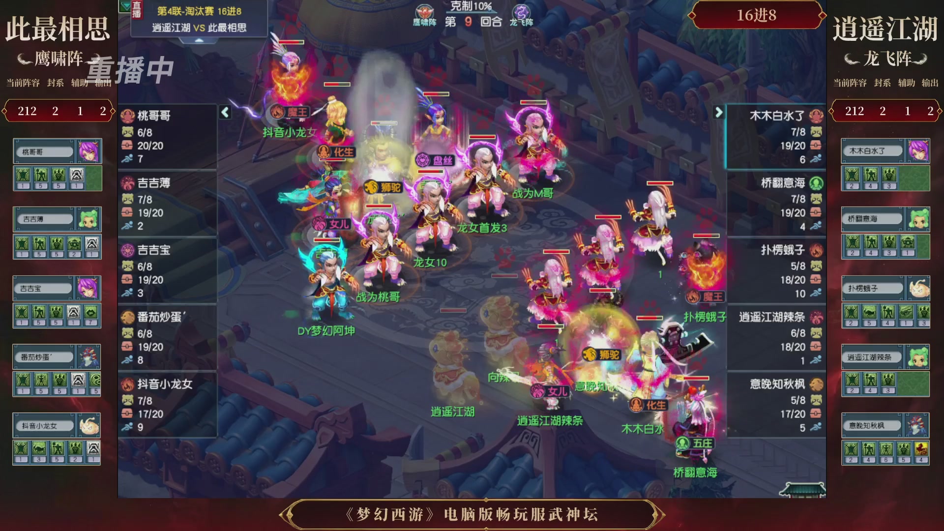 【重播】第4届畅玩服武神坛-淘汰赛