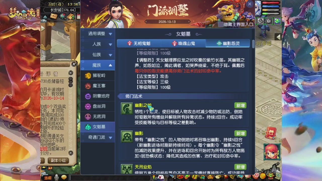 2026年10月门派调整解析