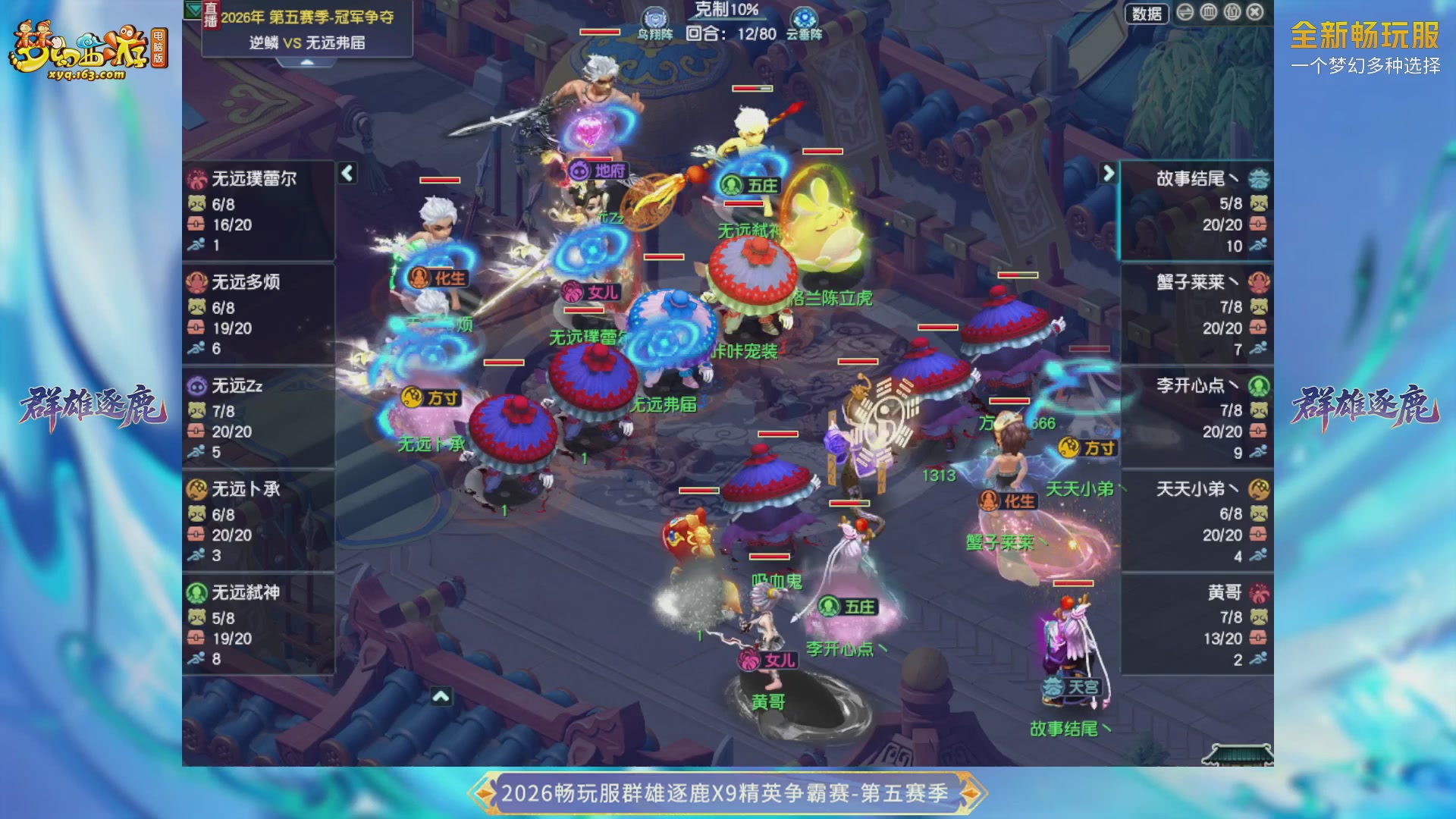 【重播】畅玩服群雄逐鹿X9第六赛季-淘汰赛