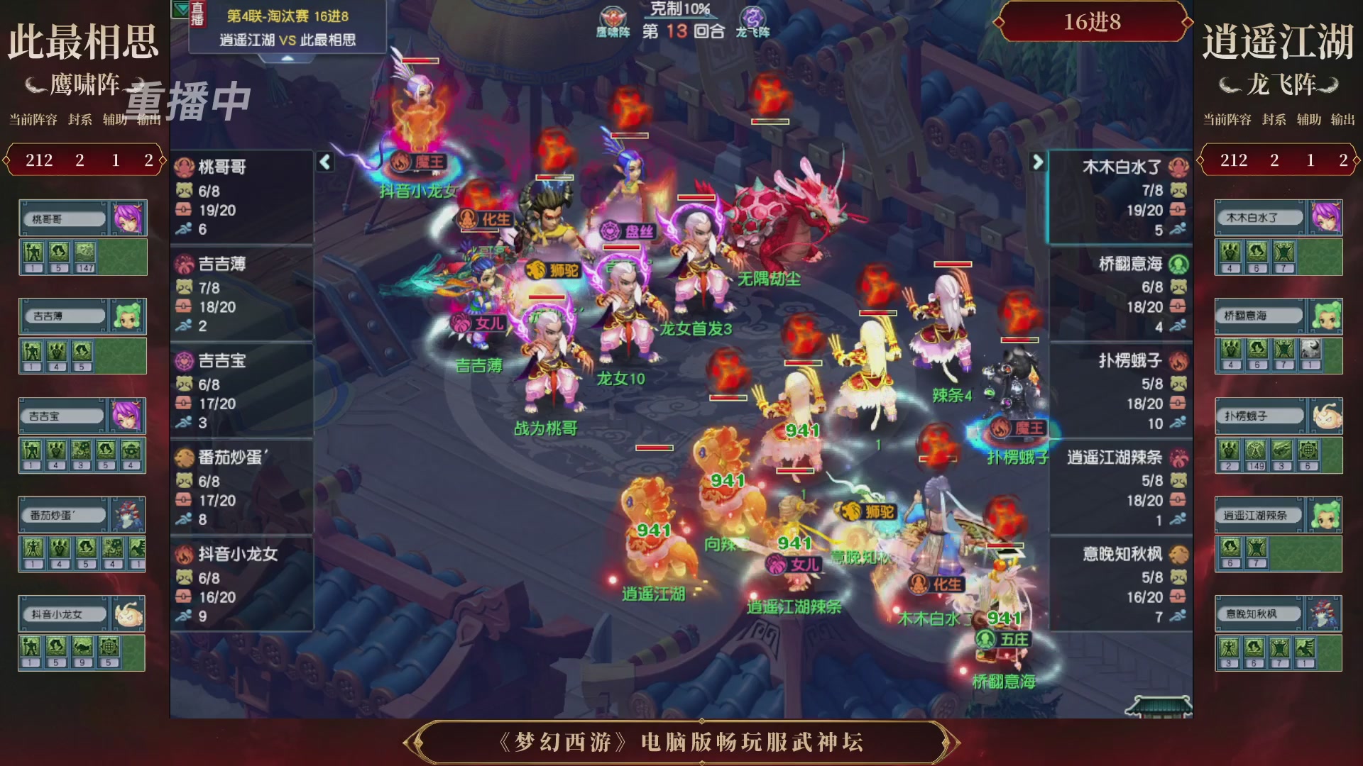 【重播】第4届畅玩服武神坛-淘汰赛