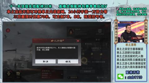顶级实战接配将开荒