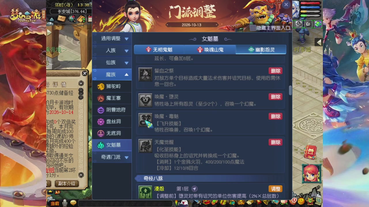 2026年10月门派调整解析