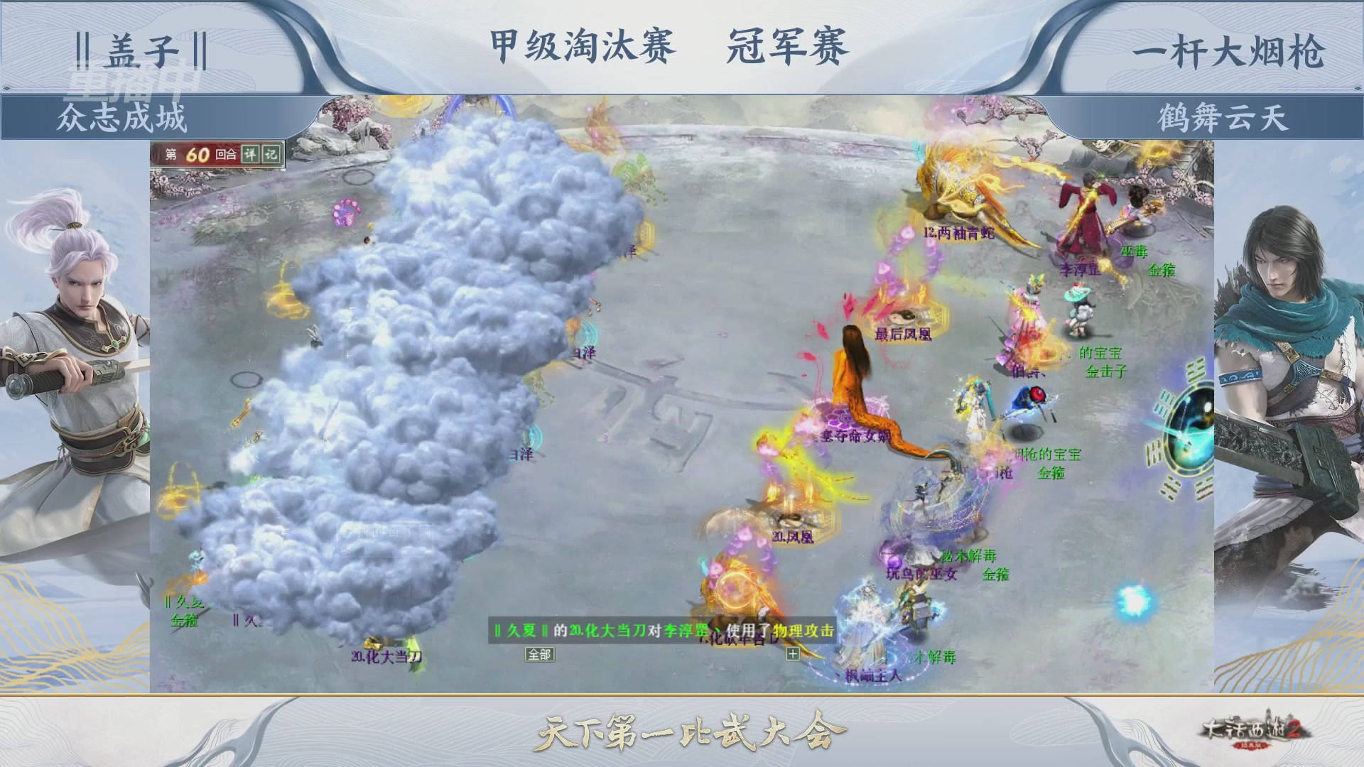 《大话西游2经典版》第158届天下第一比武大会