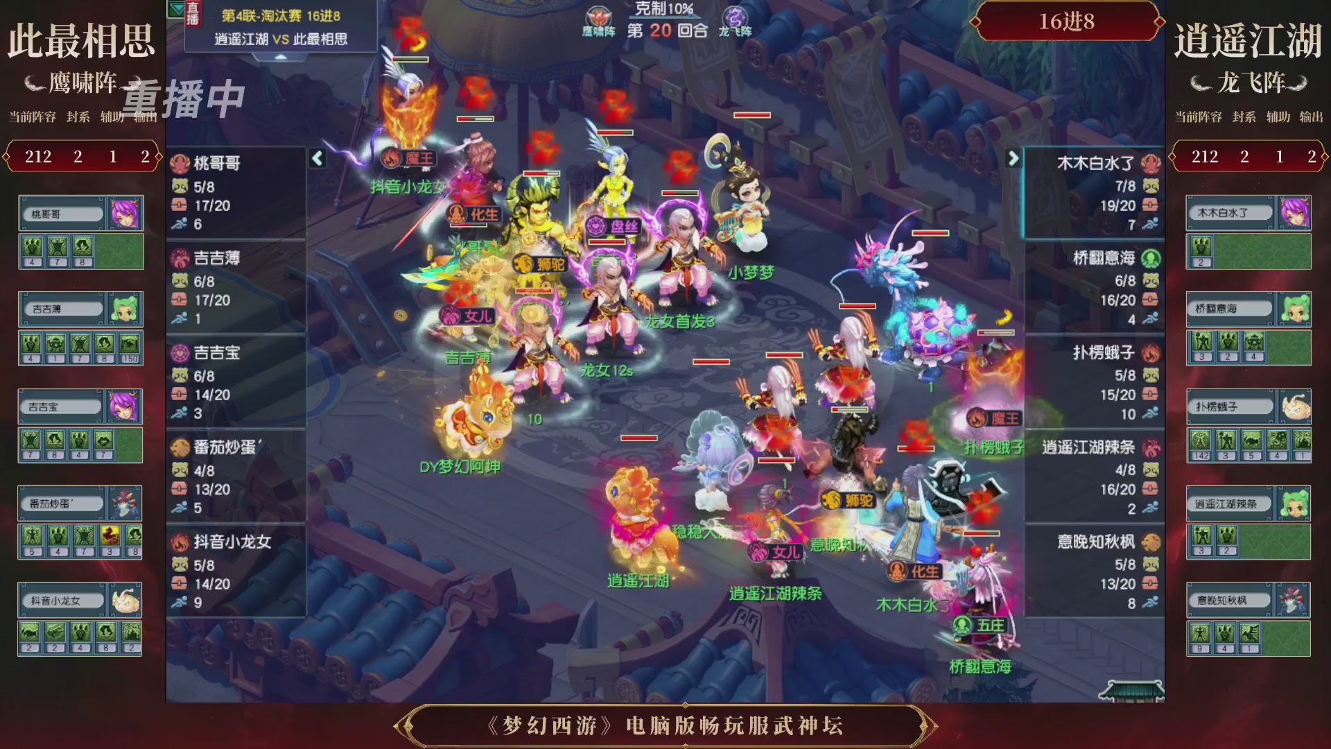 【重播】第4届畅玩服武神坛-淘汰赛