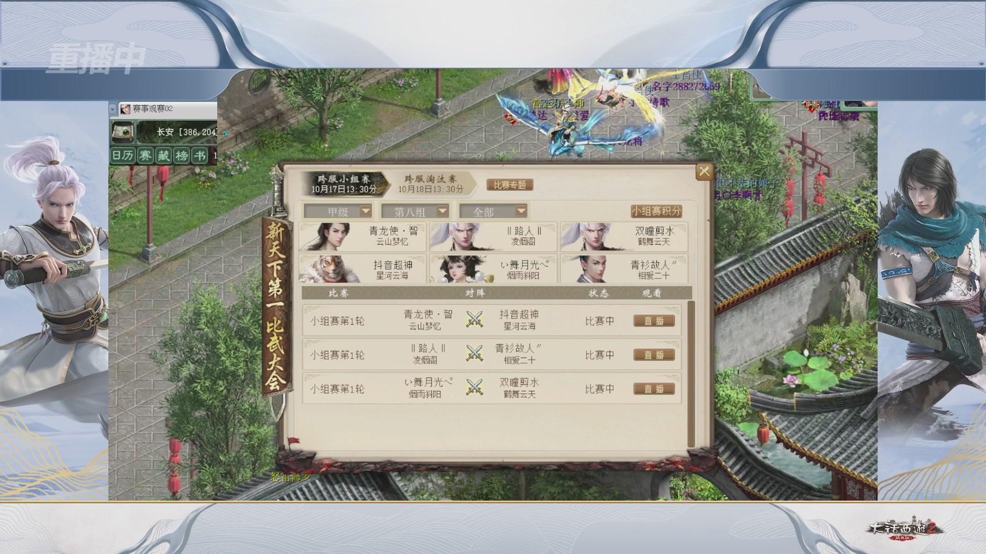 《大话西游2经典版》第158届天下第一比武大会