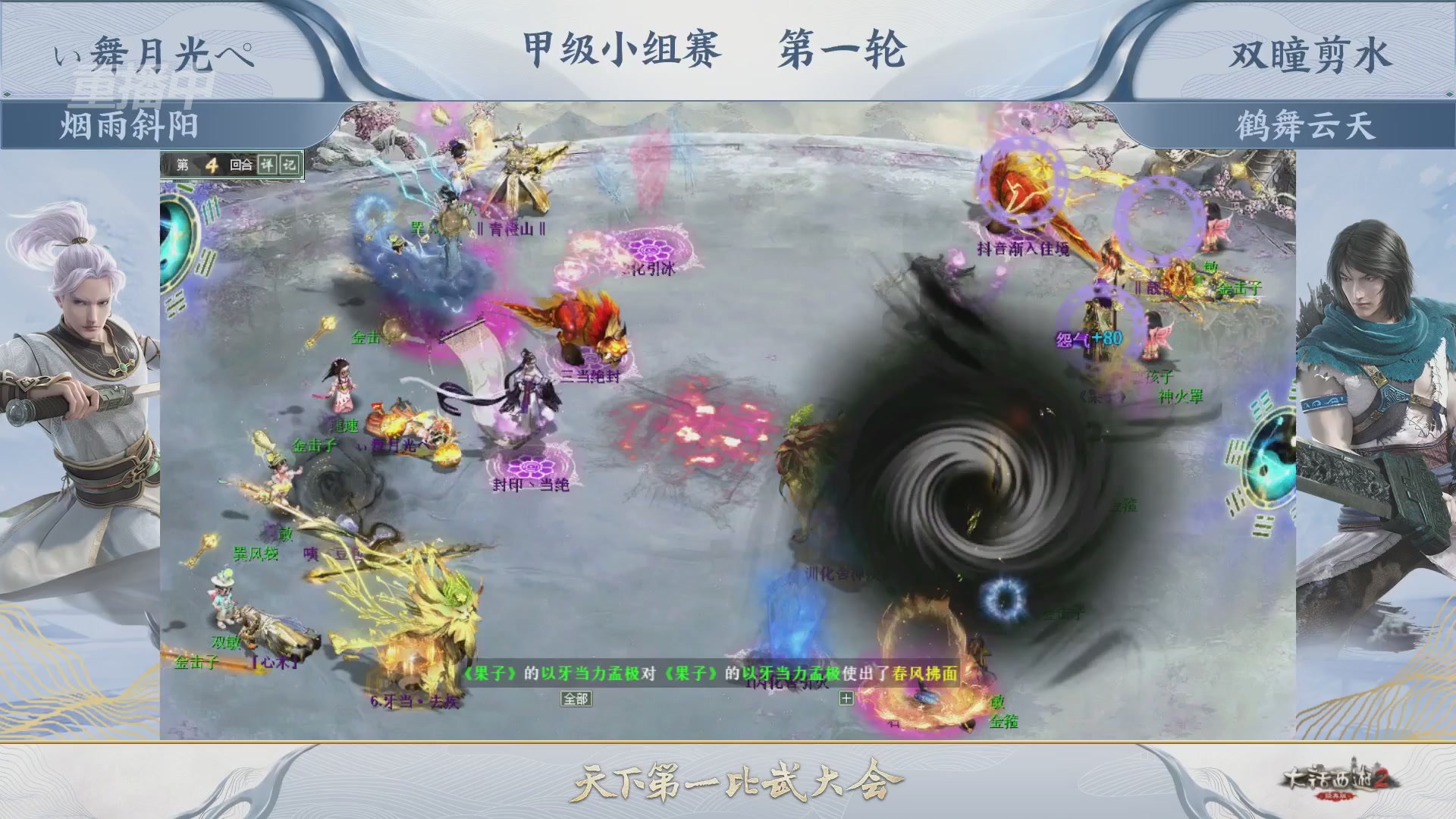 《大话西游2经典版》第158届天下第一比武大会