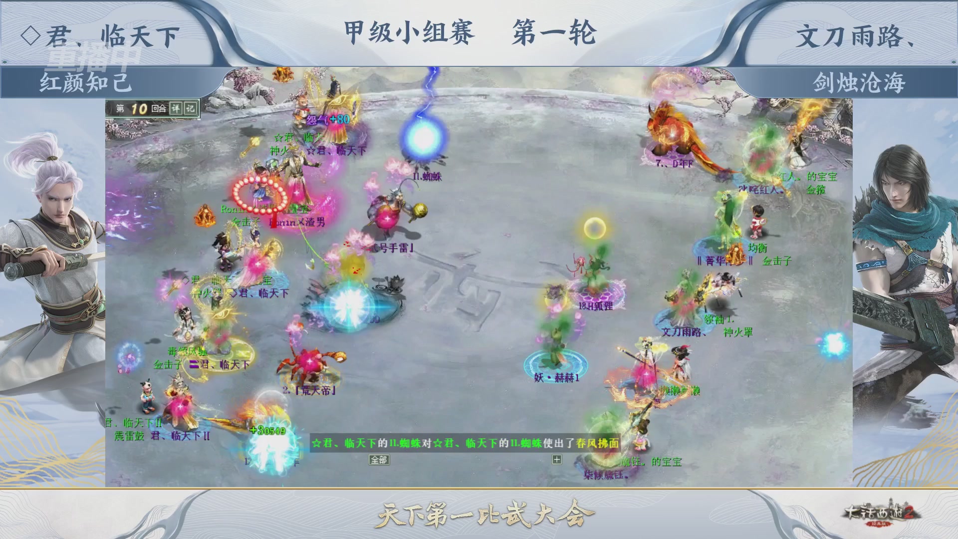 《大话西游2经典版》第158届天下第一比武大会