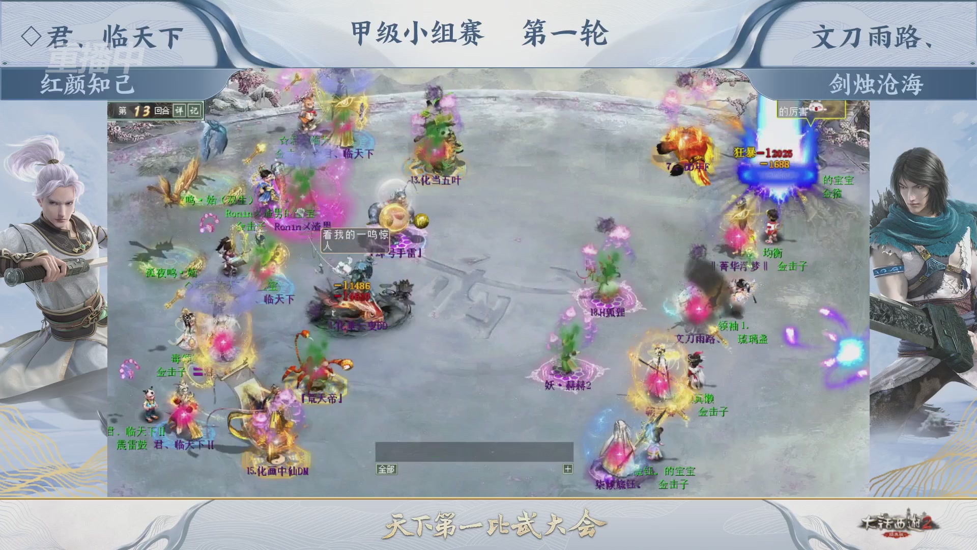 《大话西游2经典版》第158届天下第一比武大会