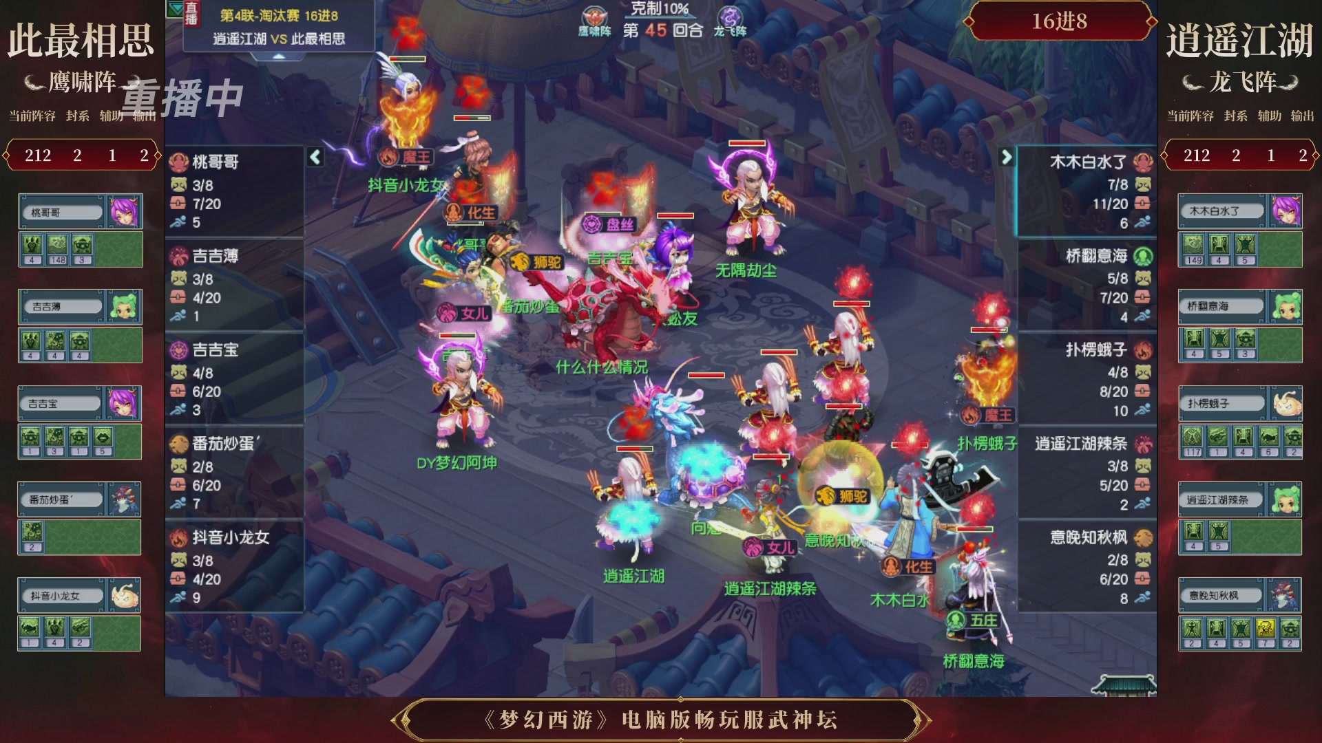 【重播】第4届畅玩服武神坛-淘汰赛