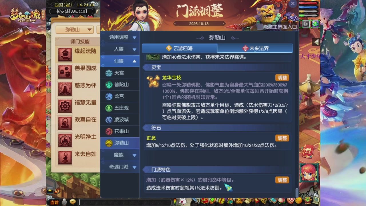 2026年10月门派调整解析