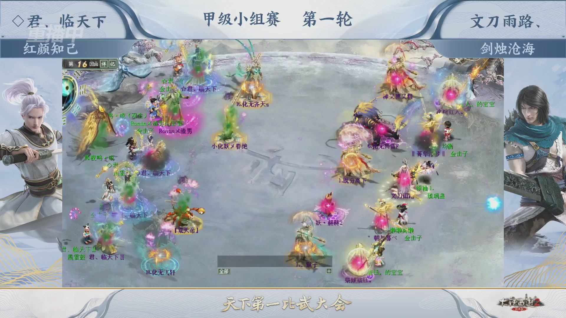 《大话西游2经典版》第158届天下第一比武大会