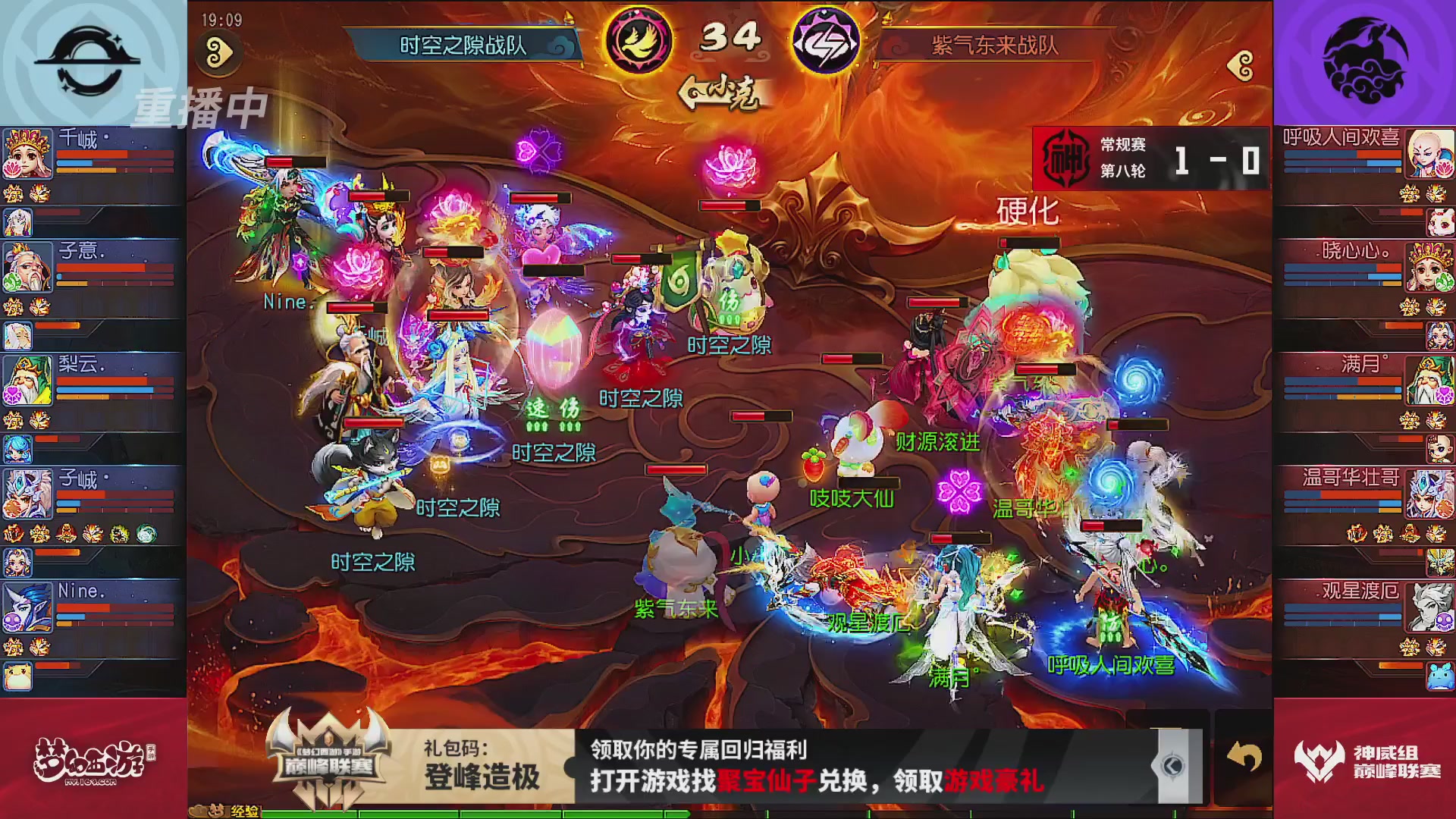 巅峰联赛S13–神威组第八轮