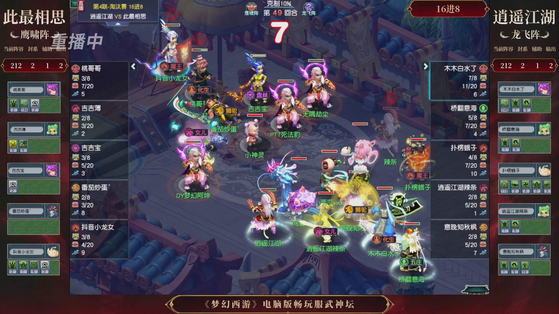 【重播】第4届畅玩服武神坛-淘汰赛