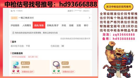 第一估价找号帮推  物价把控师让你买卖无