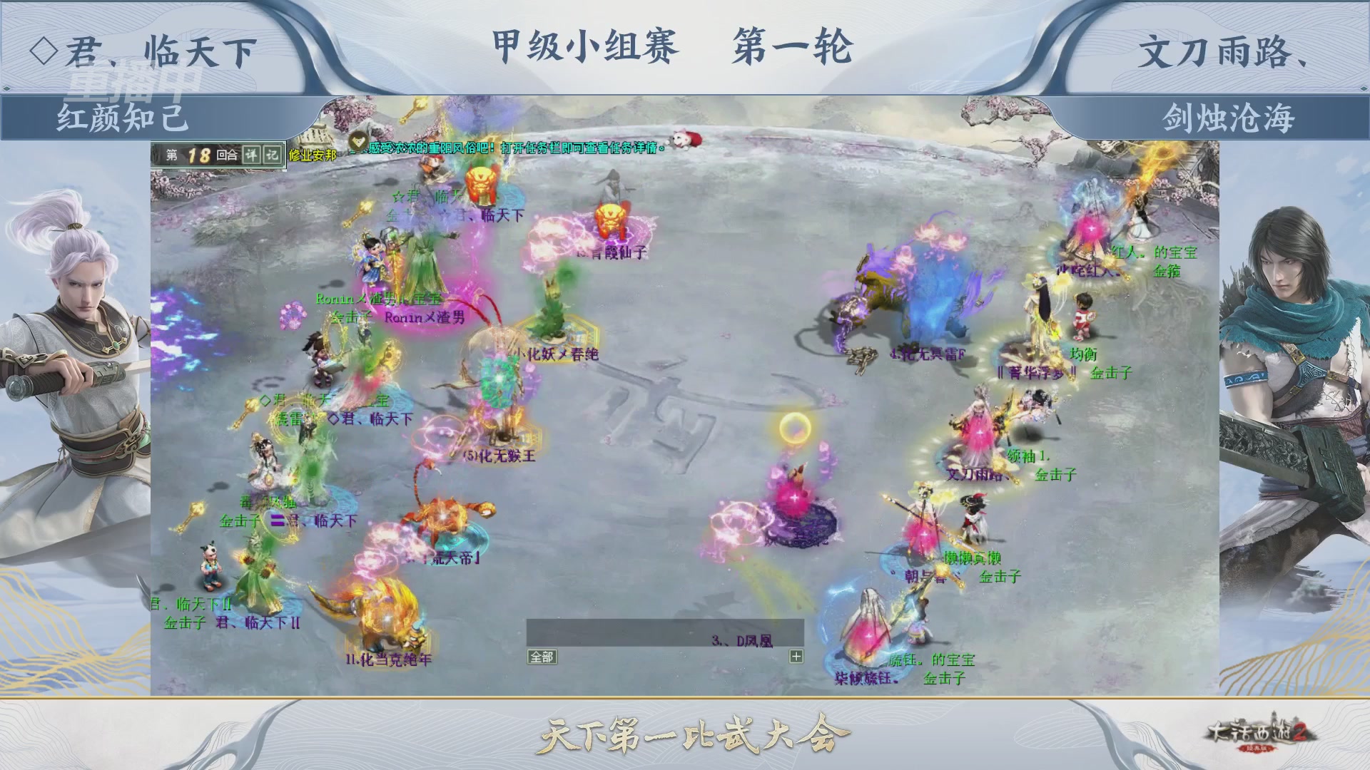 《大话西游2经典版》第158届天下第一比武大会