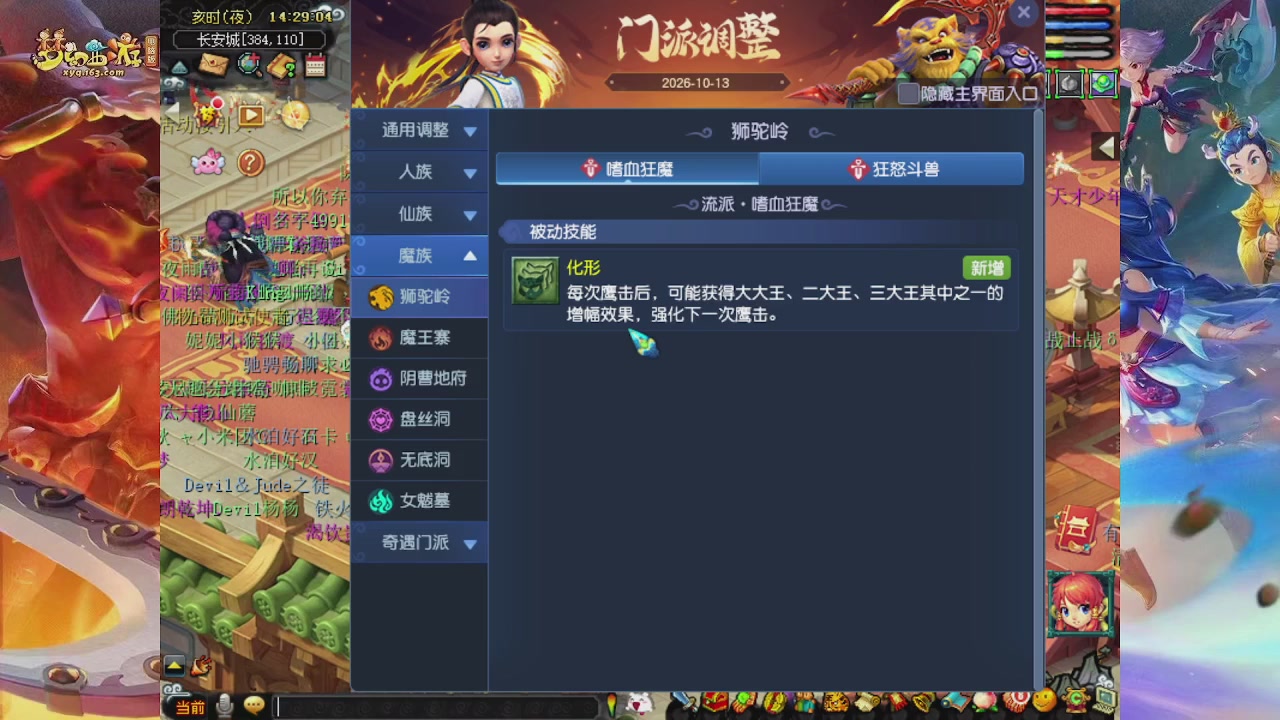 2026年10月门派调整解析