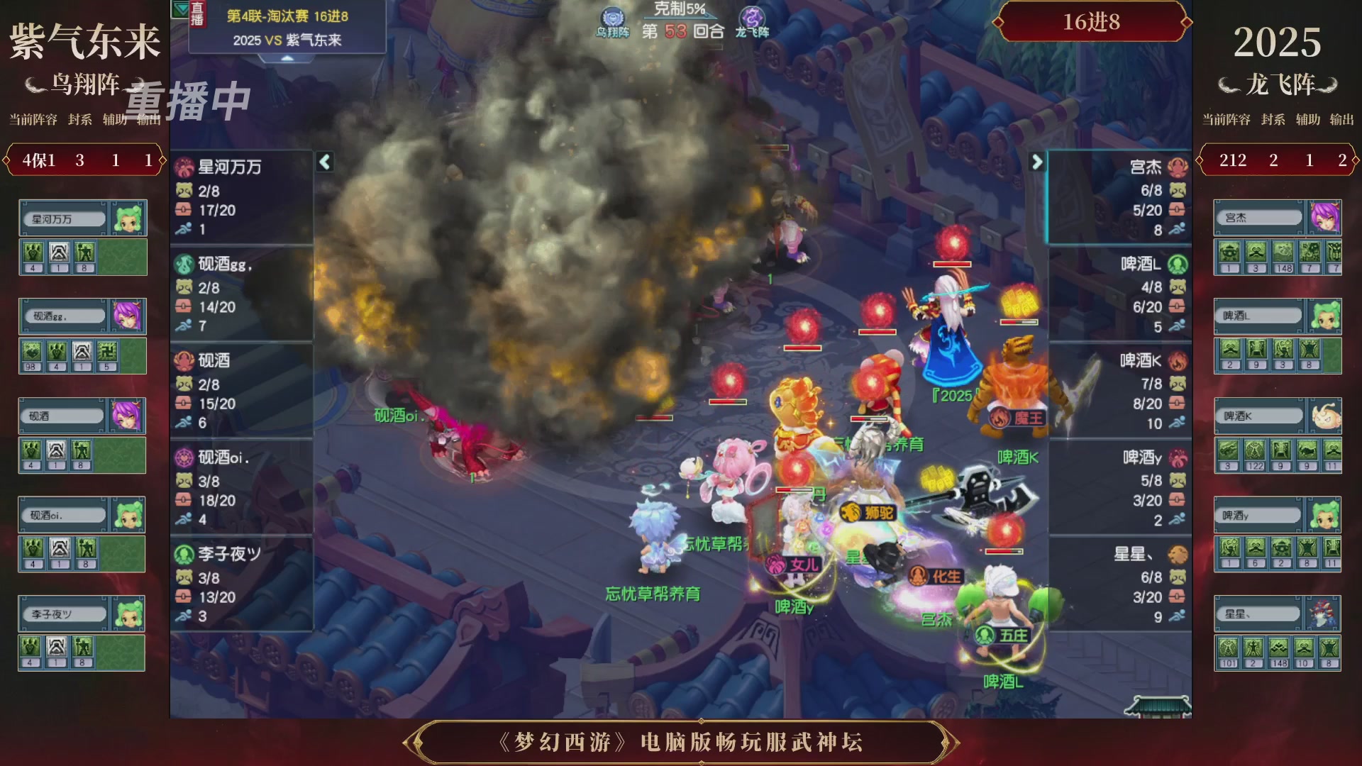 【重播】第4届畅玩服武神坛-淘汰赛