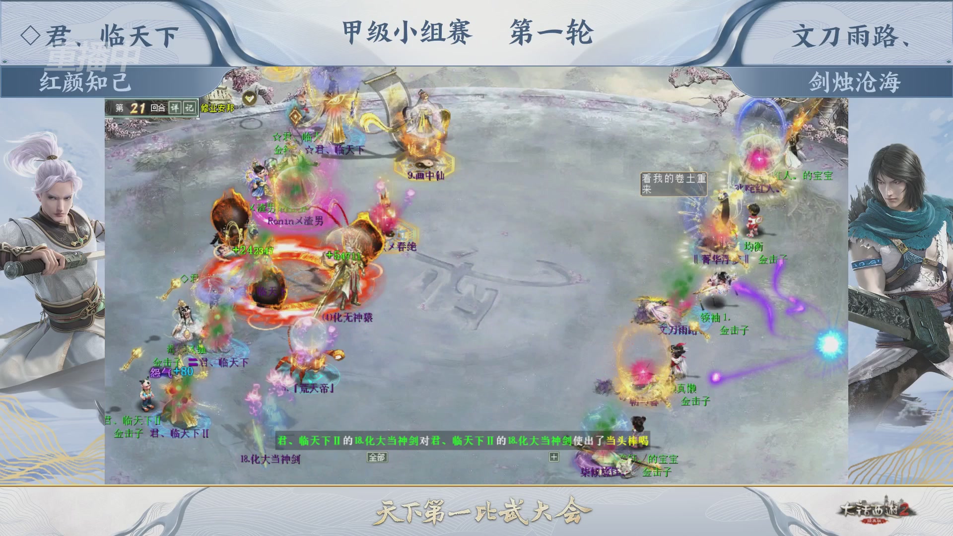 《大话西游2经典版》第158届天下第一比武大会