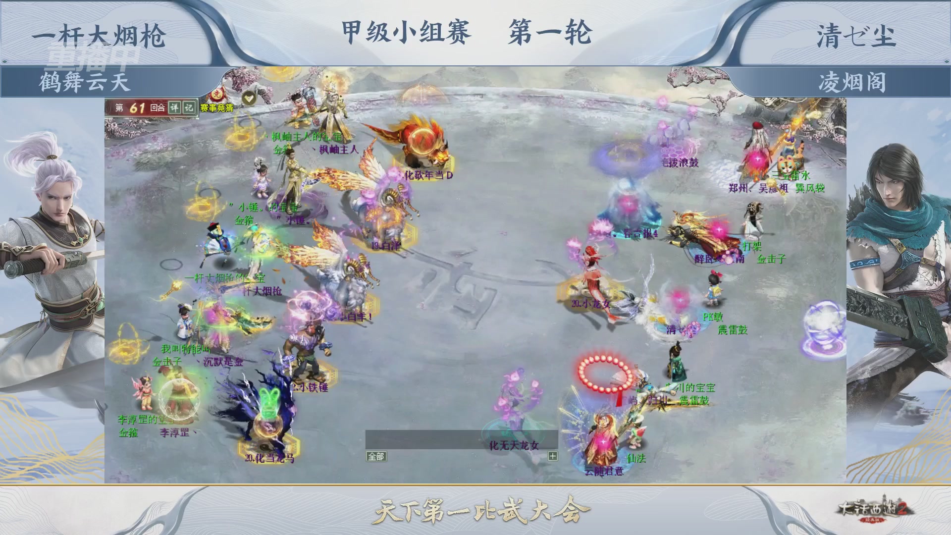 《大话西游2经典版》第158届天下第一比武大会