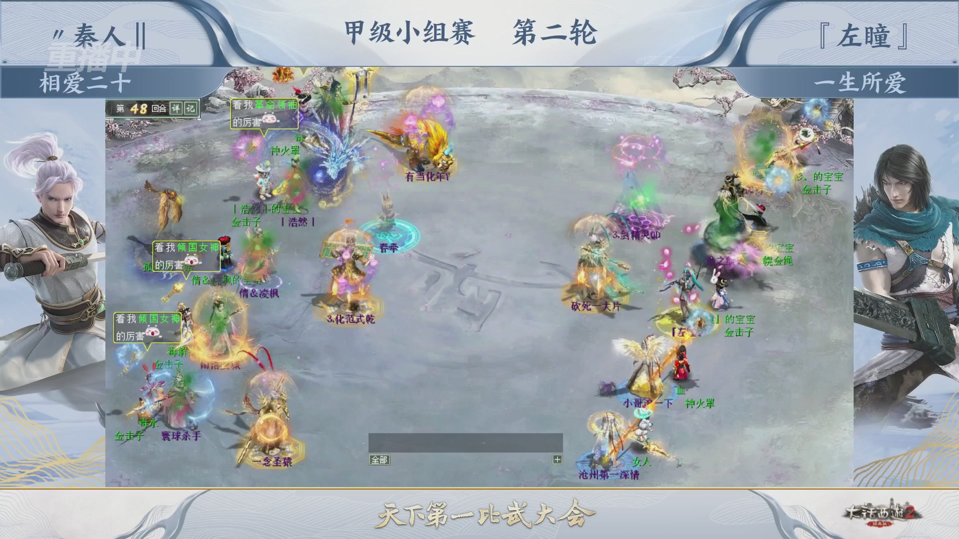 《大话西游2经典版》第158届天下第一比武大会