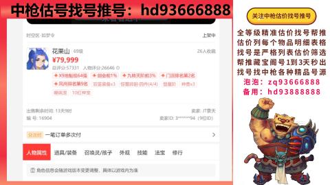 第一估价找号帮推  物价把控师让你买卖无
