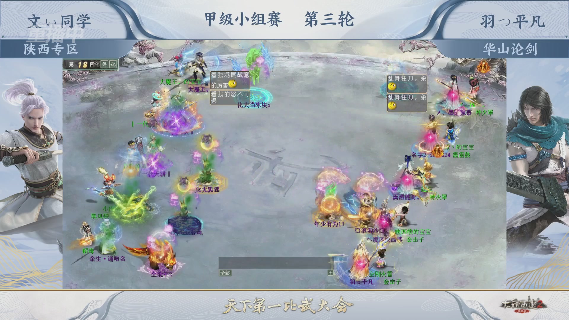 《大话西游2经典版》第158届天下第一比武大会