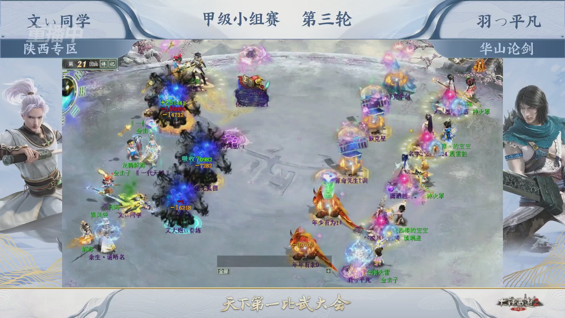 《大话西游2经典版》第158届天下第一比武大会