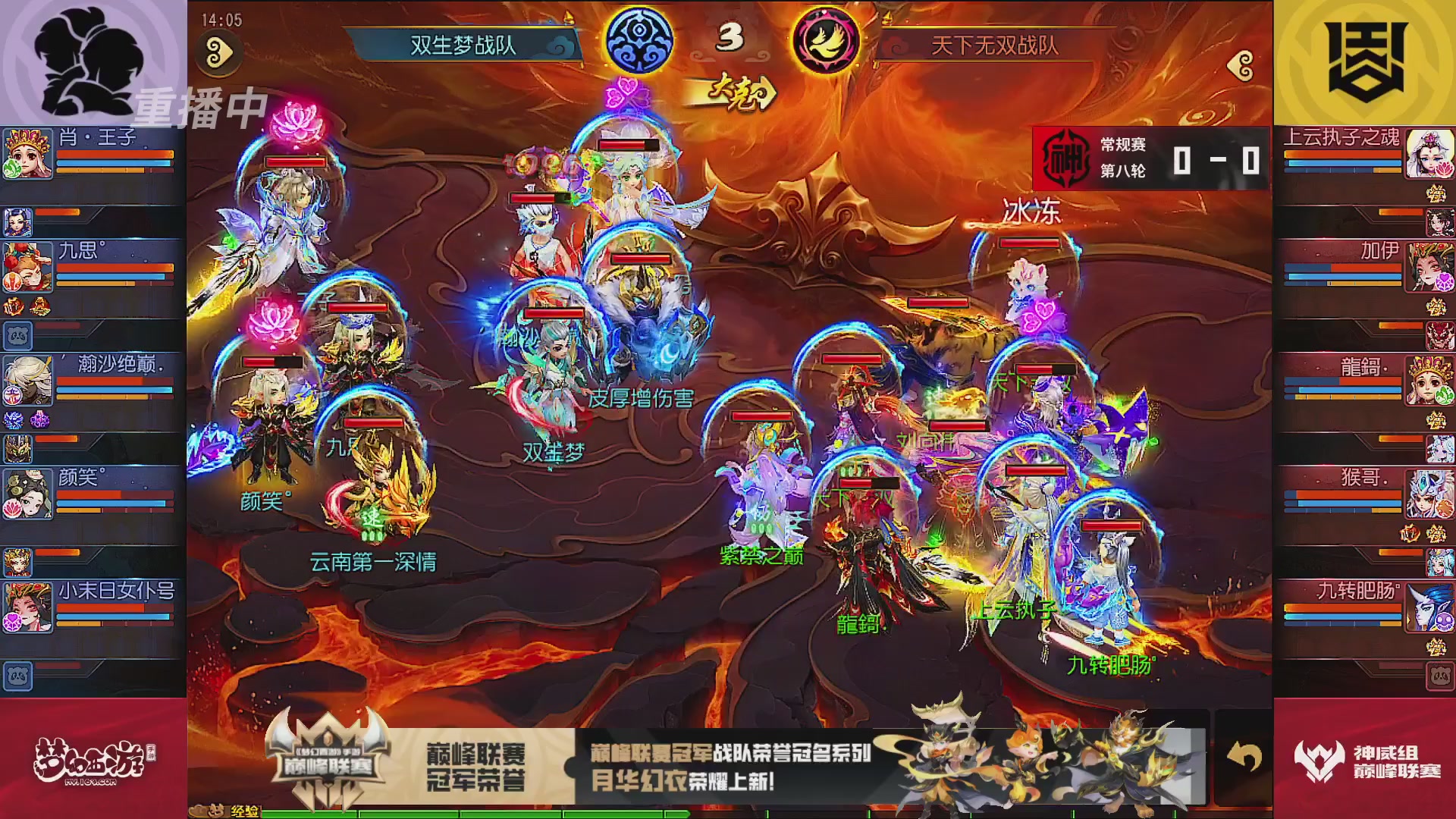 巅峰联赛S13–神威组第八轮