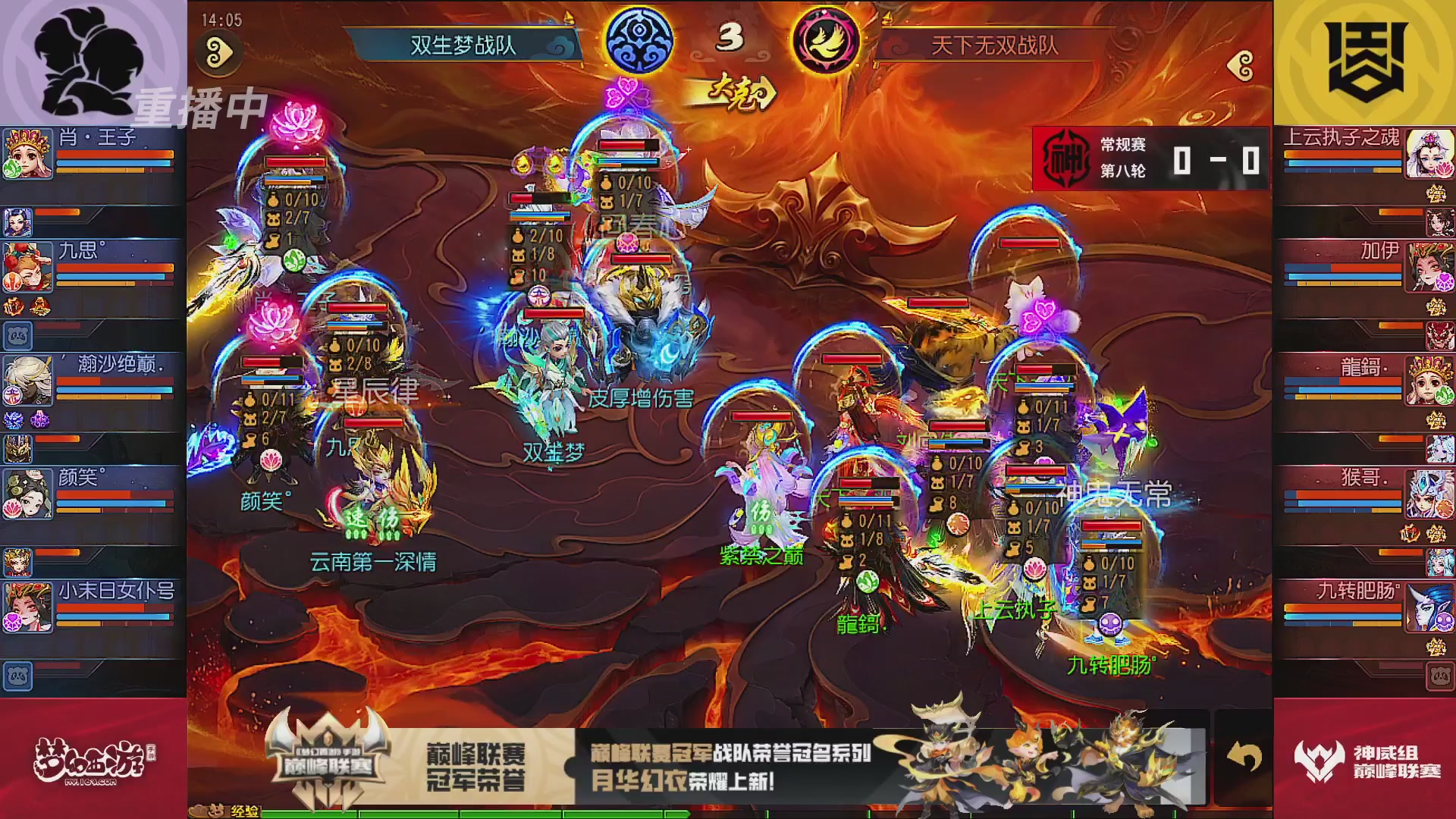 巅峰联赛S13–神威组第八轮