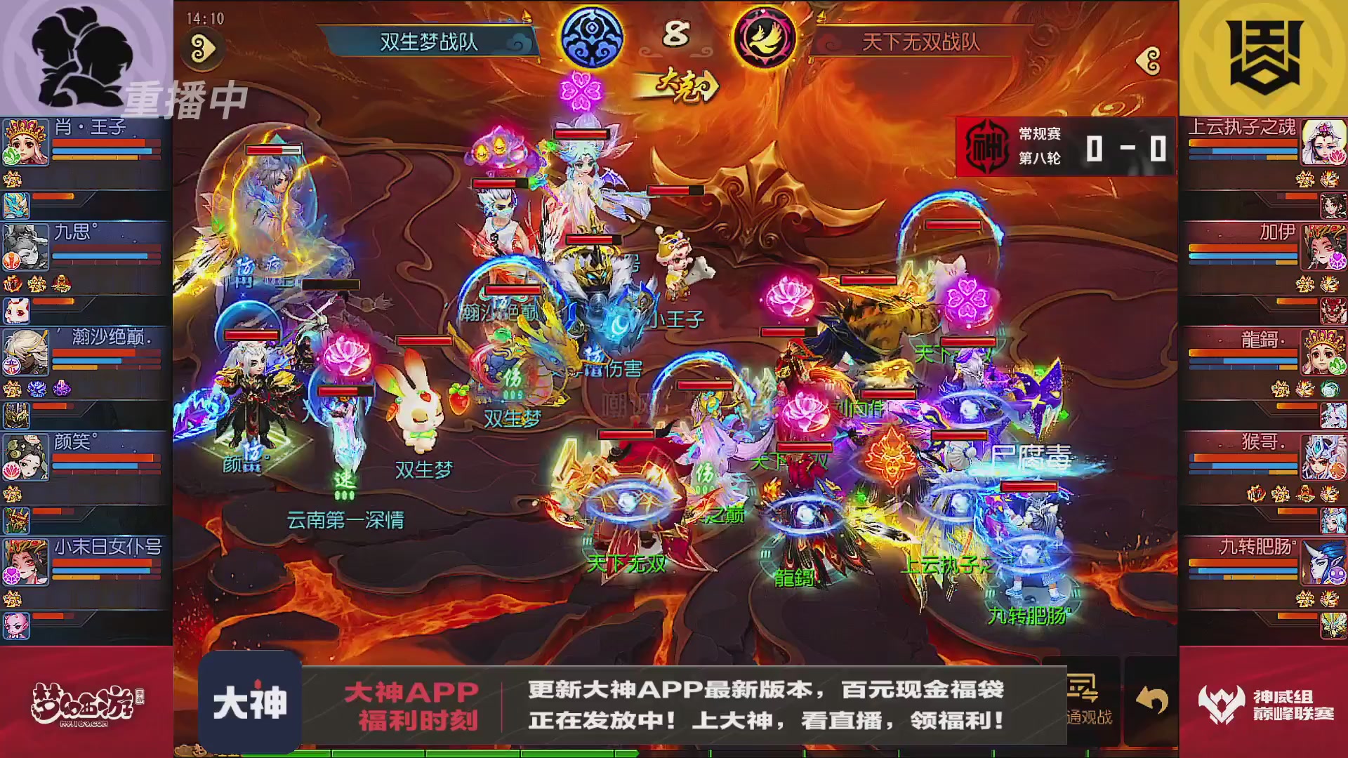 巅峰联赛S13–神威组第八轮