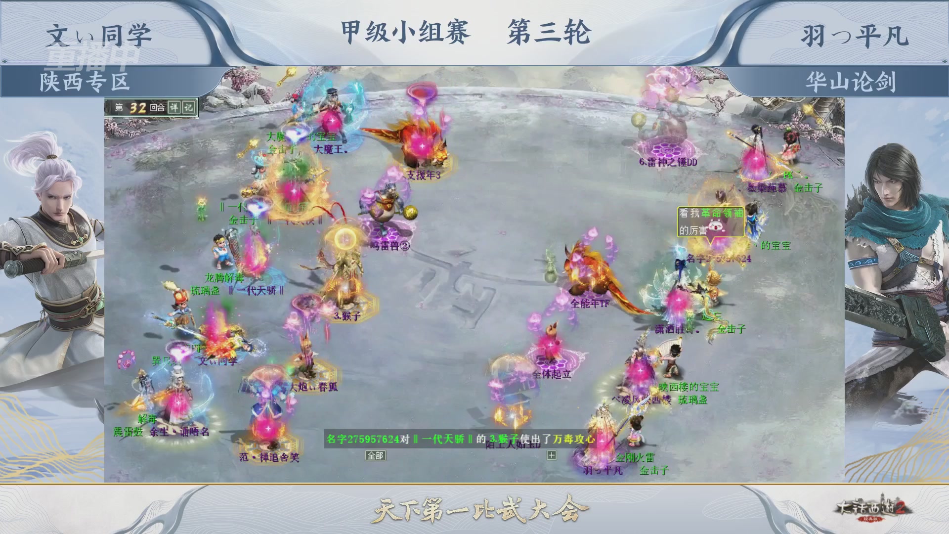《大话西游2经典版》第158届天下第一比武大会